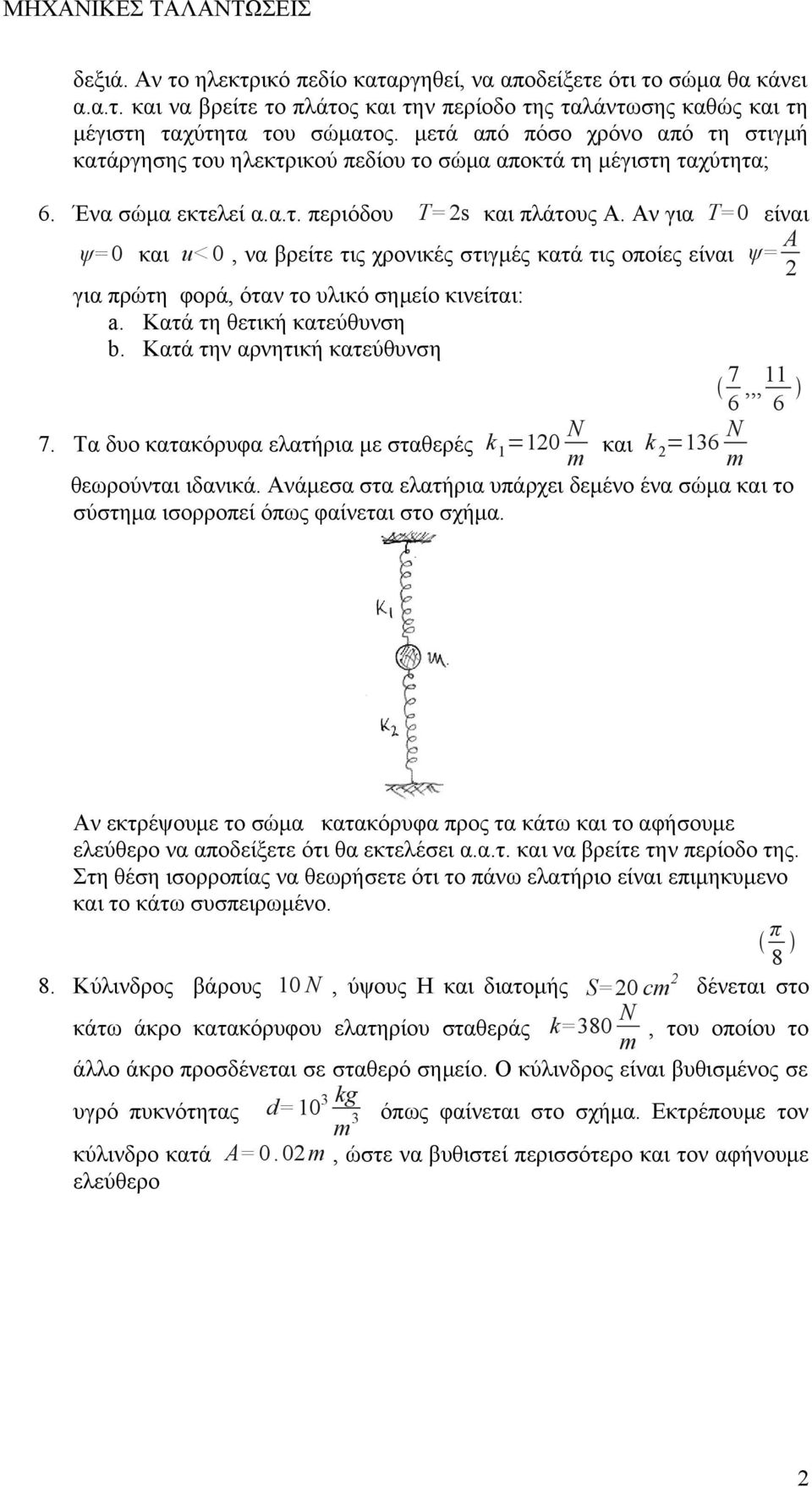 Αν για T=0 είναι ψ=0 και u< 0, να βρείτε τις χρονικές στιγμές κατά τις οποίες είναι ψ= Α 2 για πρώτη φορά, όταν το υλικό σημείο κινείται: a. Κατά τη θετική κατεύθυνση b.