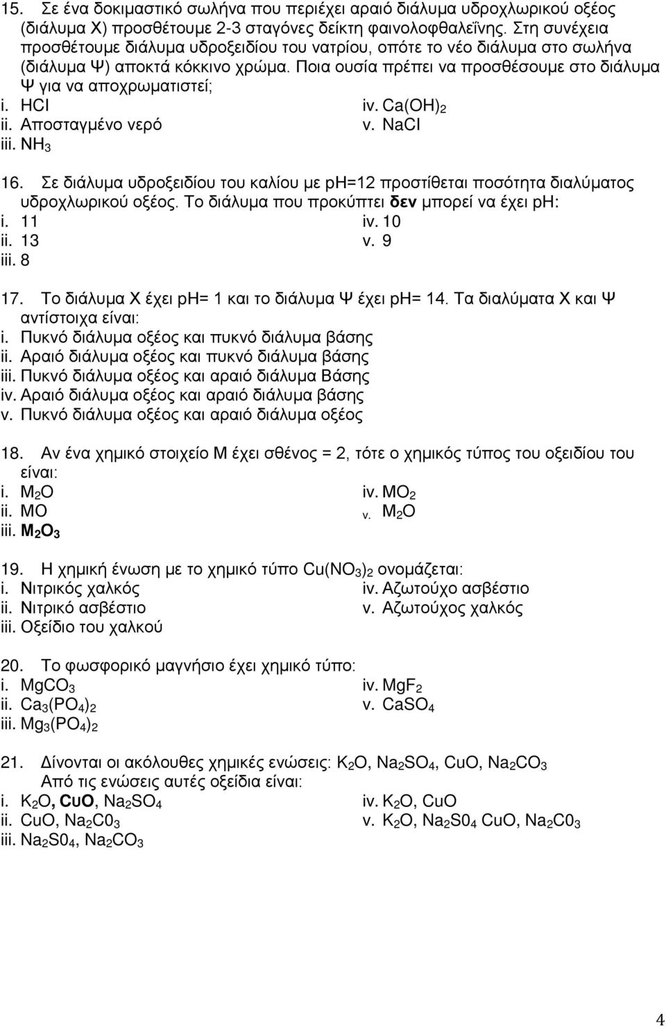 HCI ii. Αποσταγμένο νερό iii. ΝΗ 3 iv. Ca(OH) 2 v. NaCI 16. Σε διάλυμα υδροξειδίου του καλίου με pη=12 προστίθεται ποσότητα διαλύματος υδροχλωρικού οξέος.