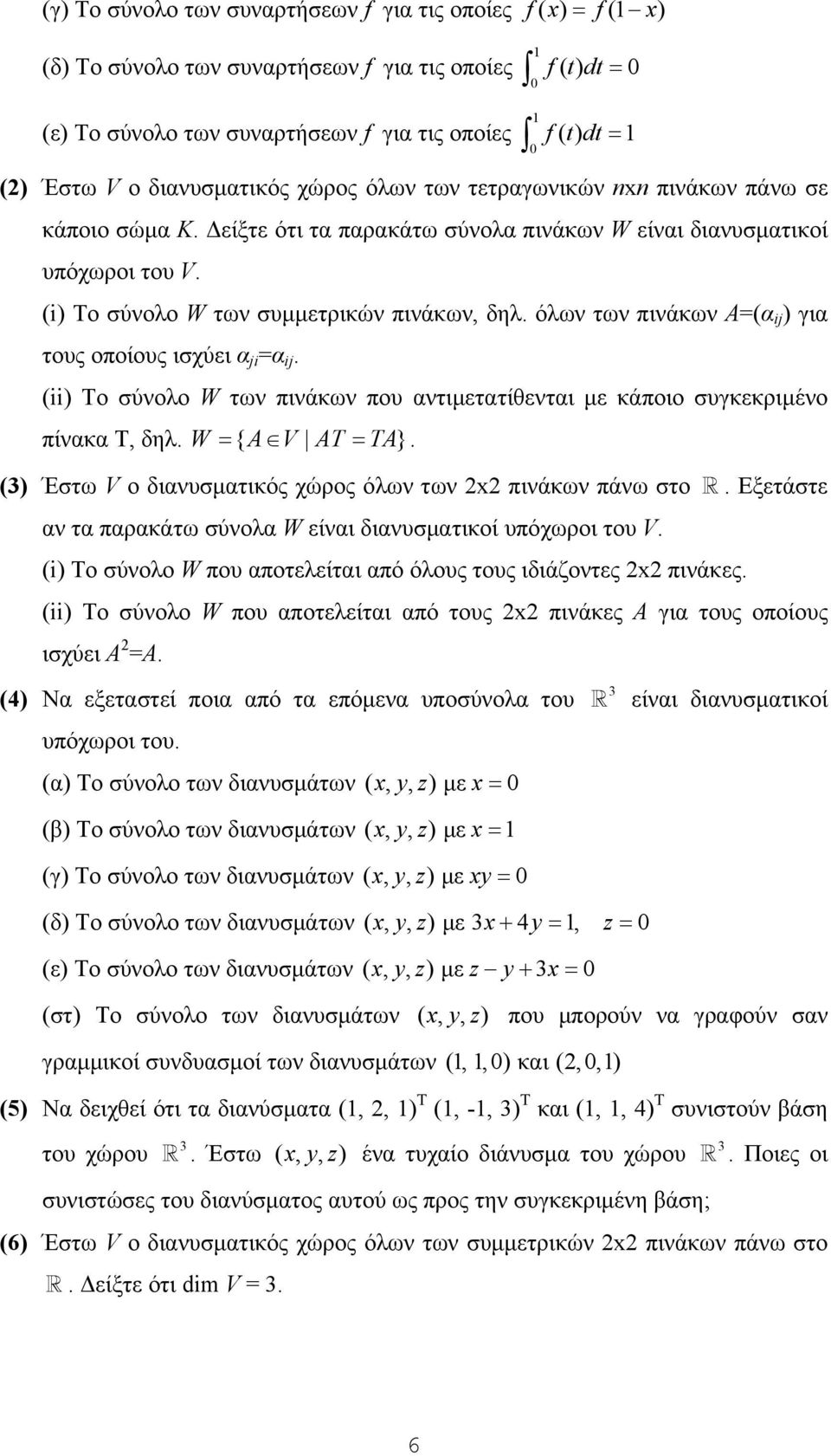 όλων των πινάκων Α=(α ij ) για τους οποίους ισχύει α ji =α ij. (ii) Το σύνολο W των πινάκων που αντιμετατίθενται με κάποιο συγκεκριμένο πίνακα Τ, δηλ. W = { A V AT = TA}.