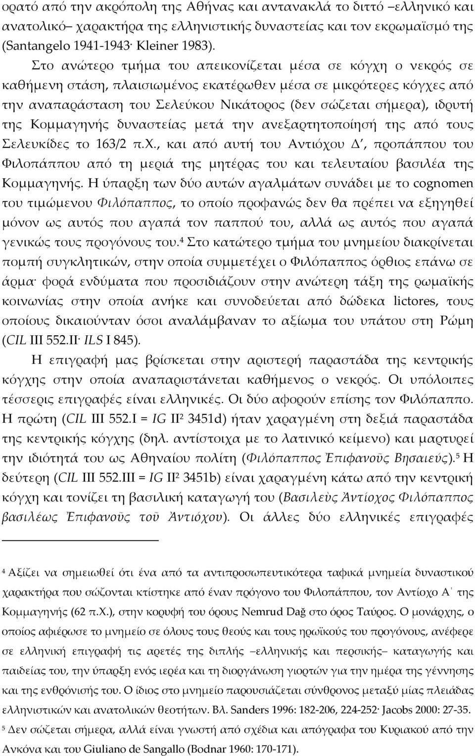 ιδρυτή της Κομμαγηνής δυναστείας μετά την ανεξαρτητοποίησή της από τους Σελευκίδες το 163/2 π.x.