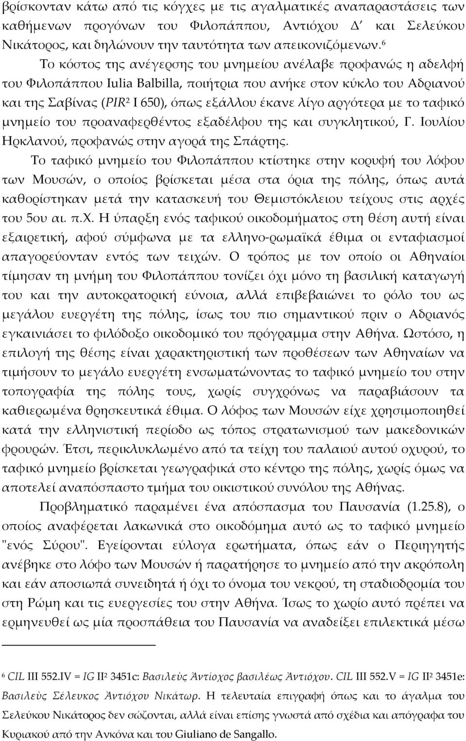 αργότερα με το ταφικό μνημείο του προαναφερθέντος εξαδέλφου της και συγκλητικού, Γ. Iουλίου Hρκλανού, προφανώς στην αγορά της Σπάρτης.