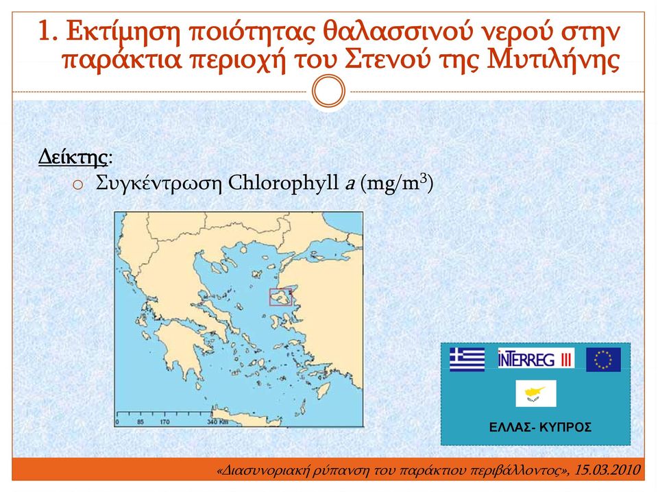 Στενού της Μυτιλήνης Δείκτης: o