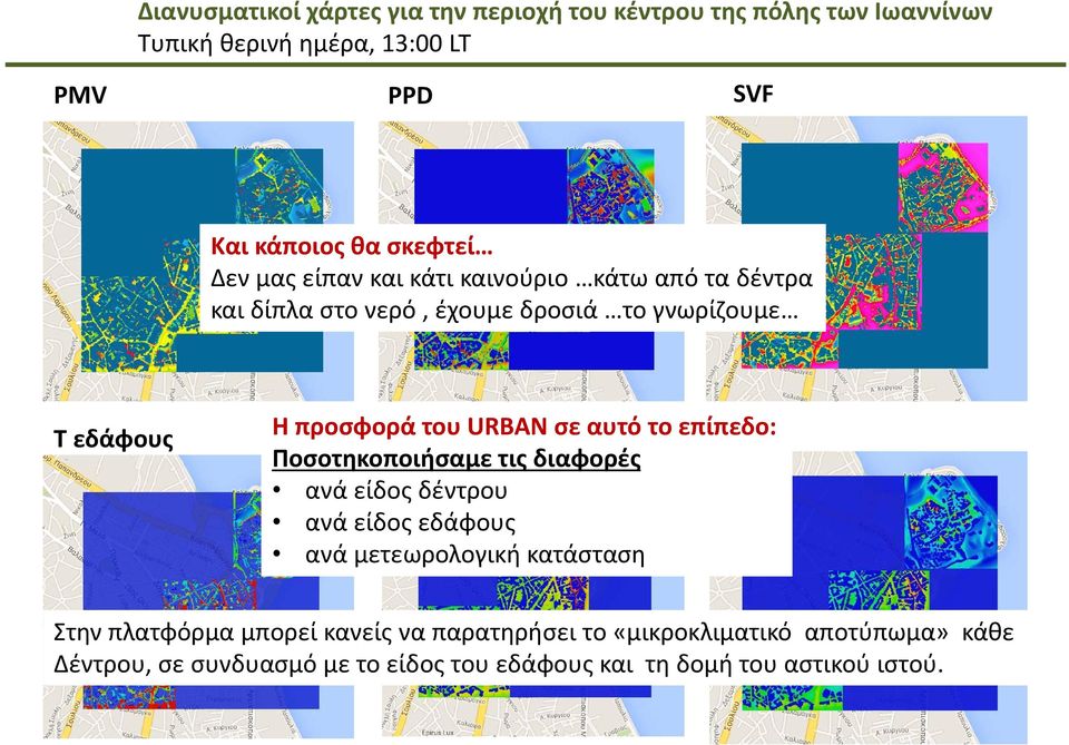 του URBAN σε αυτό το επίπεδο: DI Ποσοτηκοποιήσαμε τις διαφορές ανά είδος δέντρου ανά είδος εδάφους ανά μετεωρολογική κατάσταση Στην