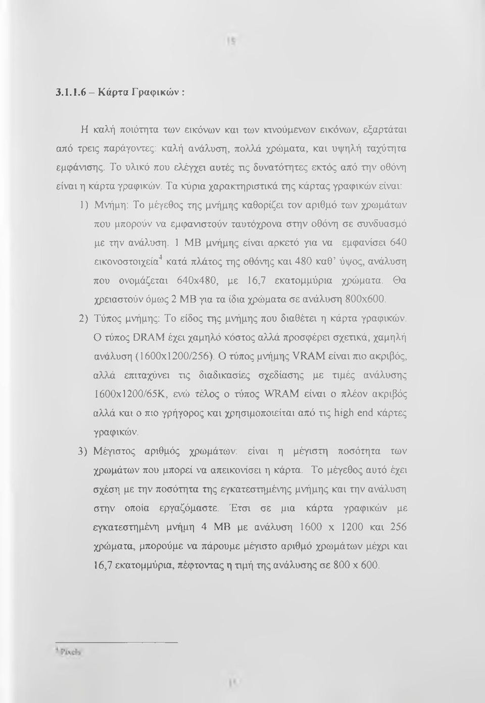 Τα κύρια χαρακτηριστικά της κάρτας γραφικών είναι; 1) Μνήμη; Το μέγεθος της μνήμης καθορίζει τον αριθμό των χρωμάτων που μπορούν να εμφανιστούν ταυτόχρονα στην οθόνη σε συνδυασμό με την ανάλυση.