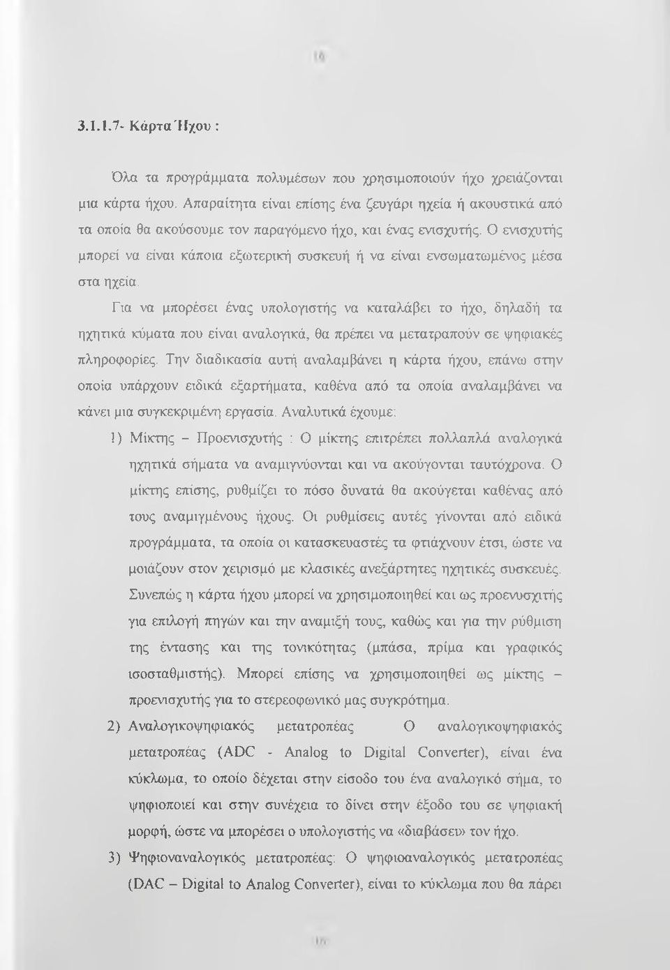 Ο ενισχυτής μπορεί να είναι κάποια εξωτερική συσκευή ή να είναι ενσωματωμένος μέσα στα ηχεία.