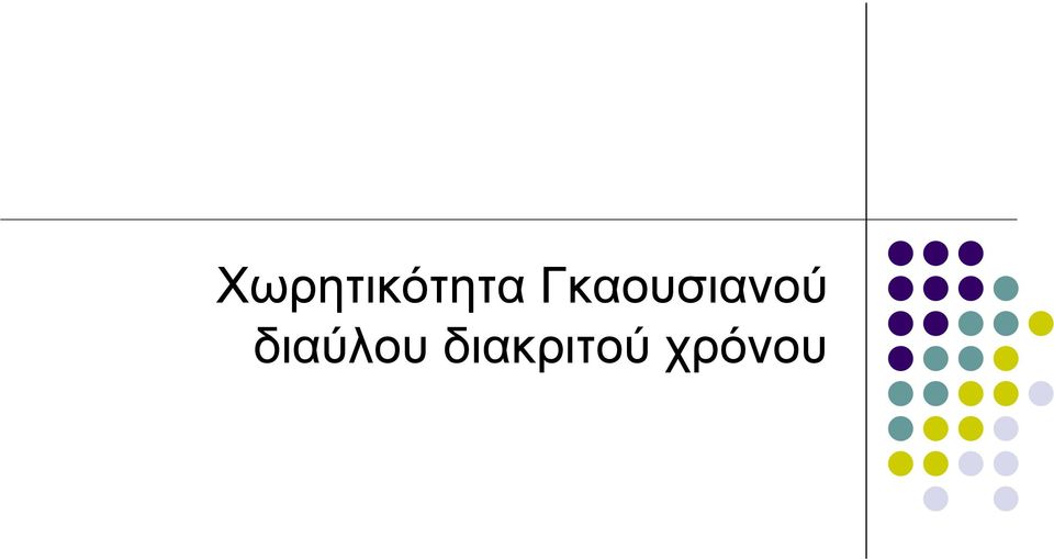 διαύλου