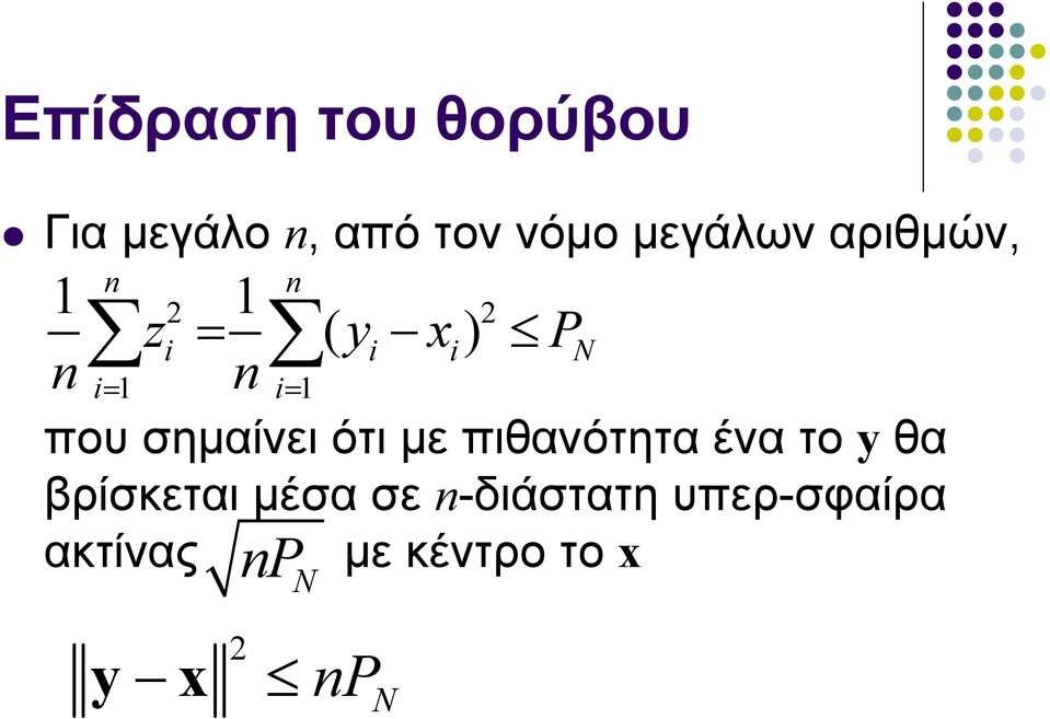 σημαίνει ότι με πιθανότητα ένα το y θα βρίσκεται