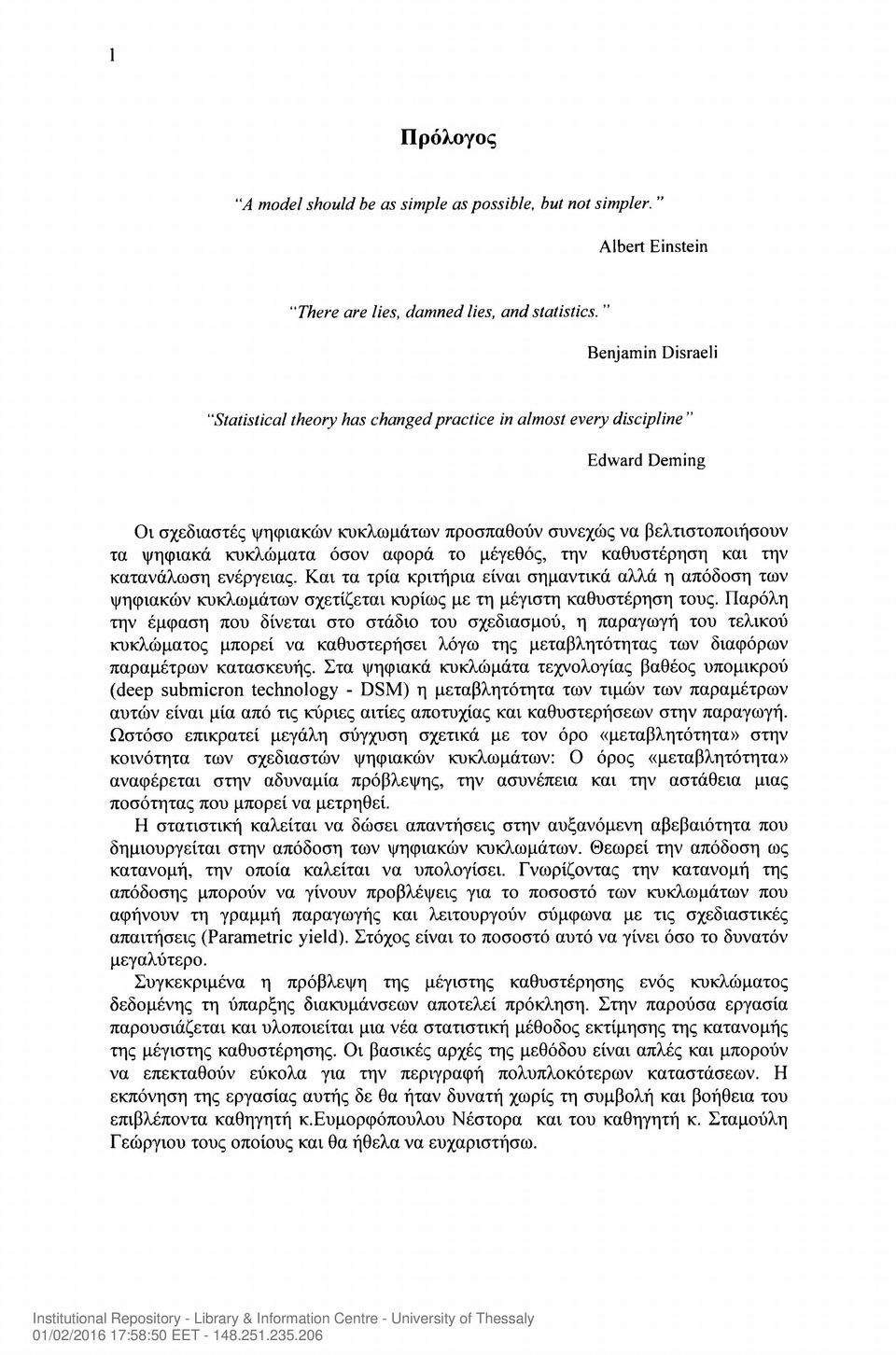 αφορά το μέγεθος, την καθυστέρηση και την κατανάλωση ενέργειας. Και τα τρία κριτήρια είναι σημαντικά αλλά η απόδοση των ψηφιακών κυκλωμάτων σχετίζεται κυρίως με τη μέγιστη καθυστέρηση τους.