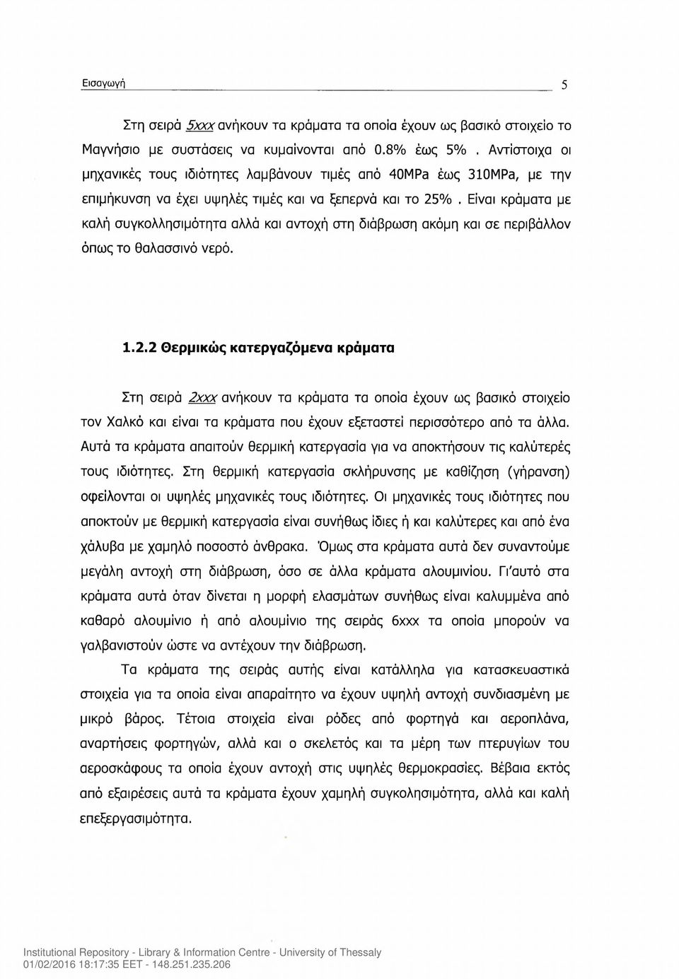Είναι κράματα με καλή συγκολλησιμότητα αλλά και αντοχή στη διάβρωση ακόμη και σε περιβάλλον όπως το θαλασσινό νερό. 1.2.