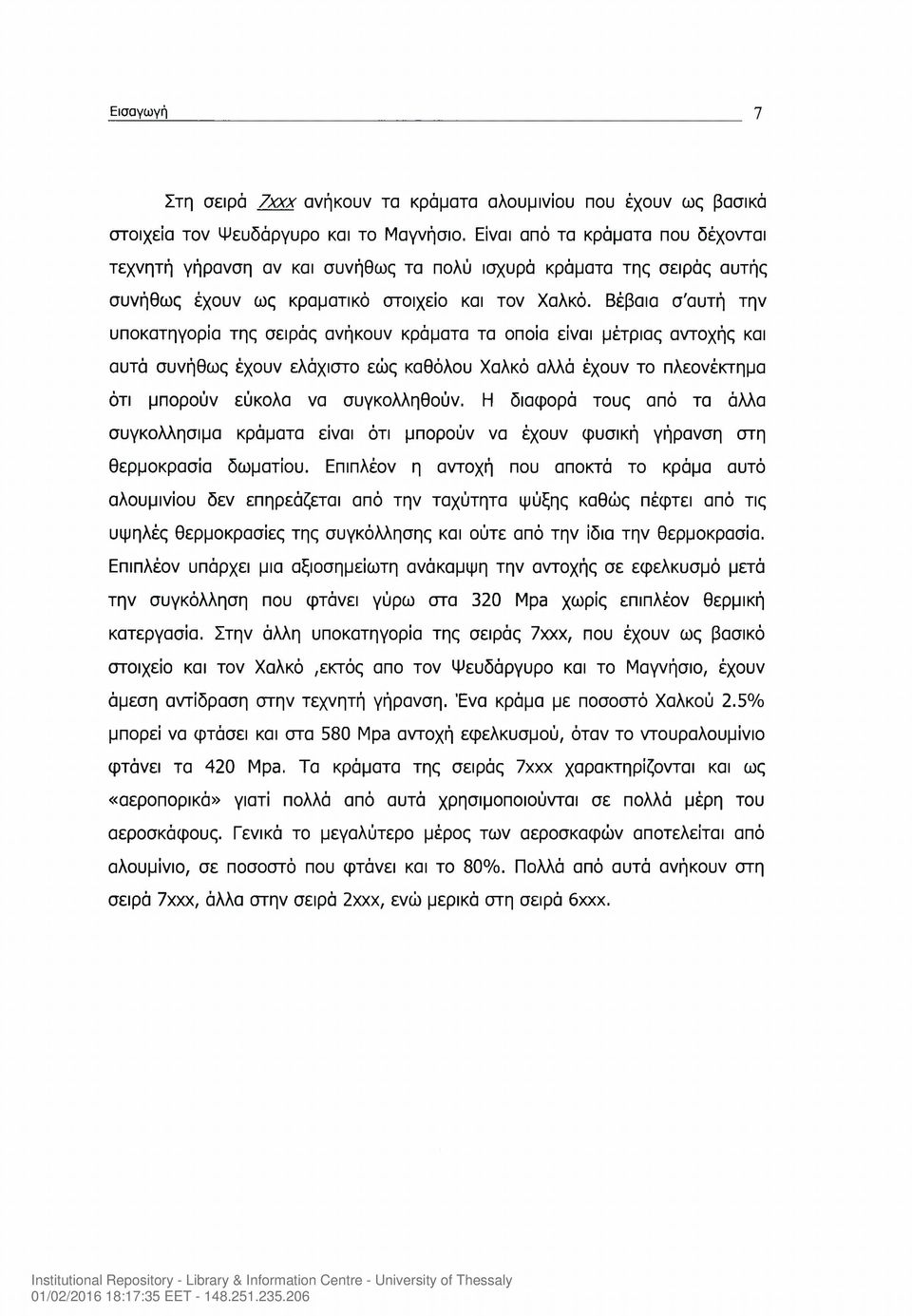 Βέβαια σ'αυτή την υποκατηγορία της σειράς ανήκουν κράματα τα οποία είναι μέτριας αντοχής και αυτά συνήθως έχουν ελάχιστο εώς καθόλου Χαλκό αλλά έχουν το πλεονέκτημα ότι μπορούν εύκολα να συγκολληθούν.