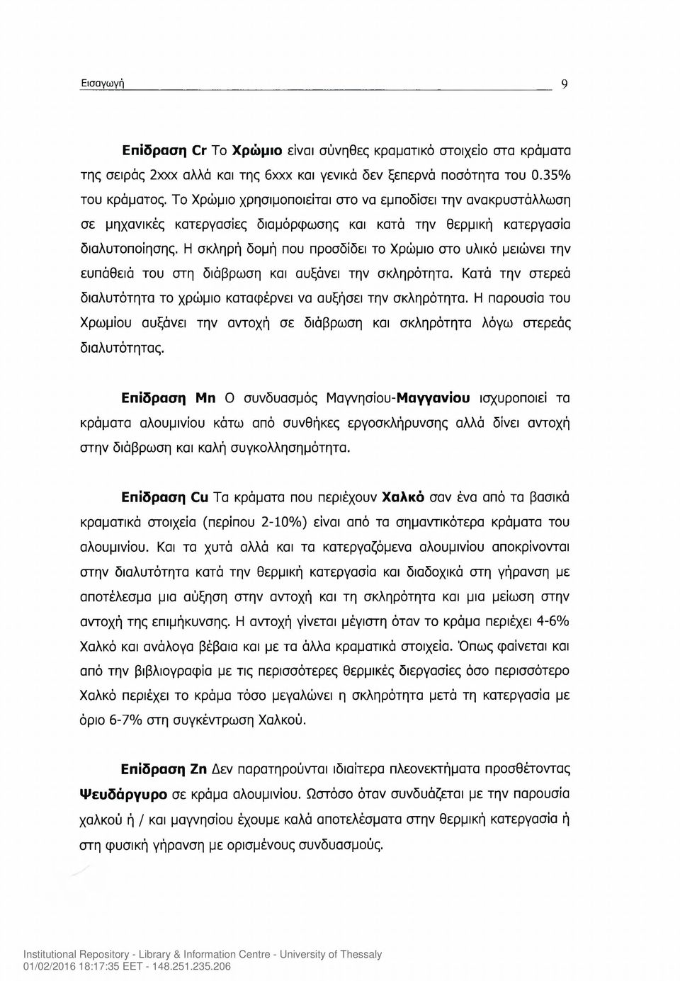 Η σκληρή δομή που προσδίδει το Χρώμιο στο υλικό μειώνει την ευπάθειά του στη διάβρωση και αυξάνει την σκληρότητα. Κατά την στερεά διαλυτότητα το χρώμιο καταφέρνει να αυξήσει την σκληρότητα.