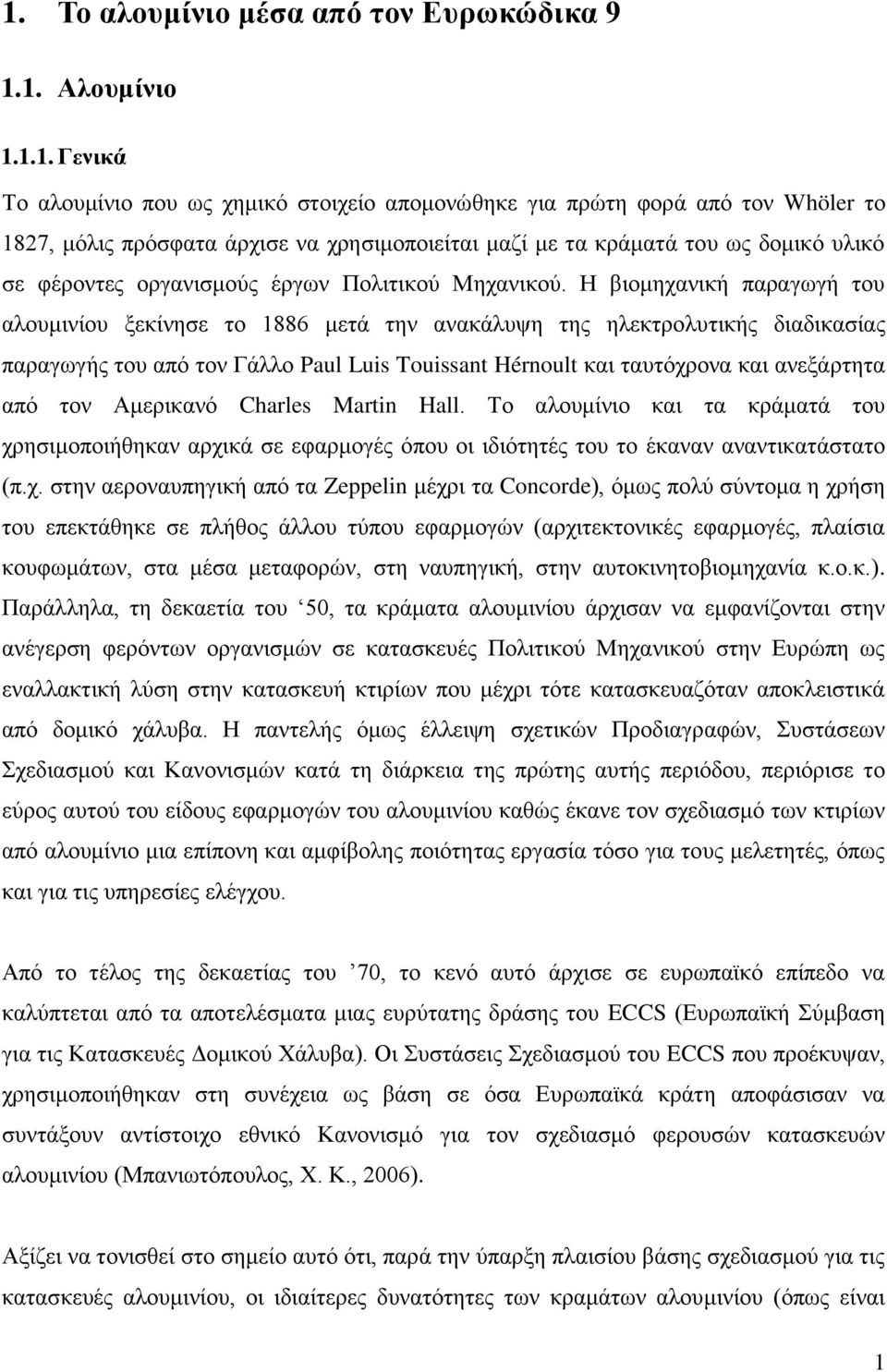 Ζ βηνκεραληθή παξαγσγή ηνπ αινπκηλίνπ μεθίλεζε ην 1886 κεηά ηελ αλαθάιπςε ηεο ειεθηξνιπηηθήο δηαδηθαζίαο παξαγσγήο ηνπ απφ ηνλ Γάιιν Paul Luis Touissant Hérnoult θαη ηαπηφρξνλα θαη αλεμάξηεηα απφ ηνλ