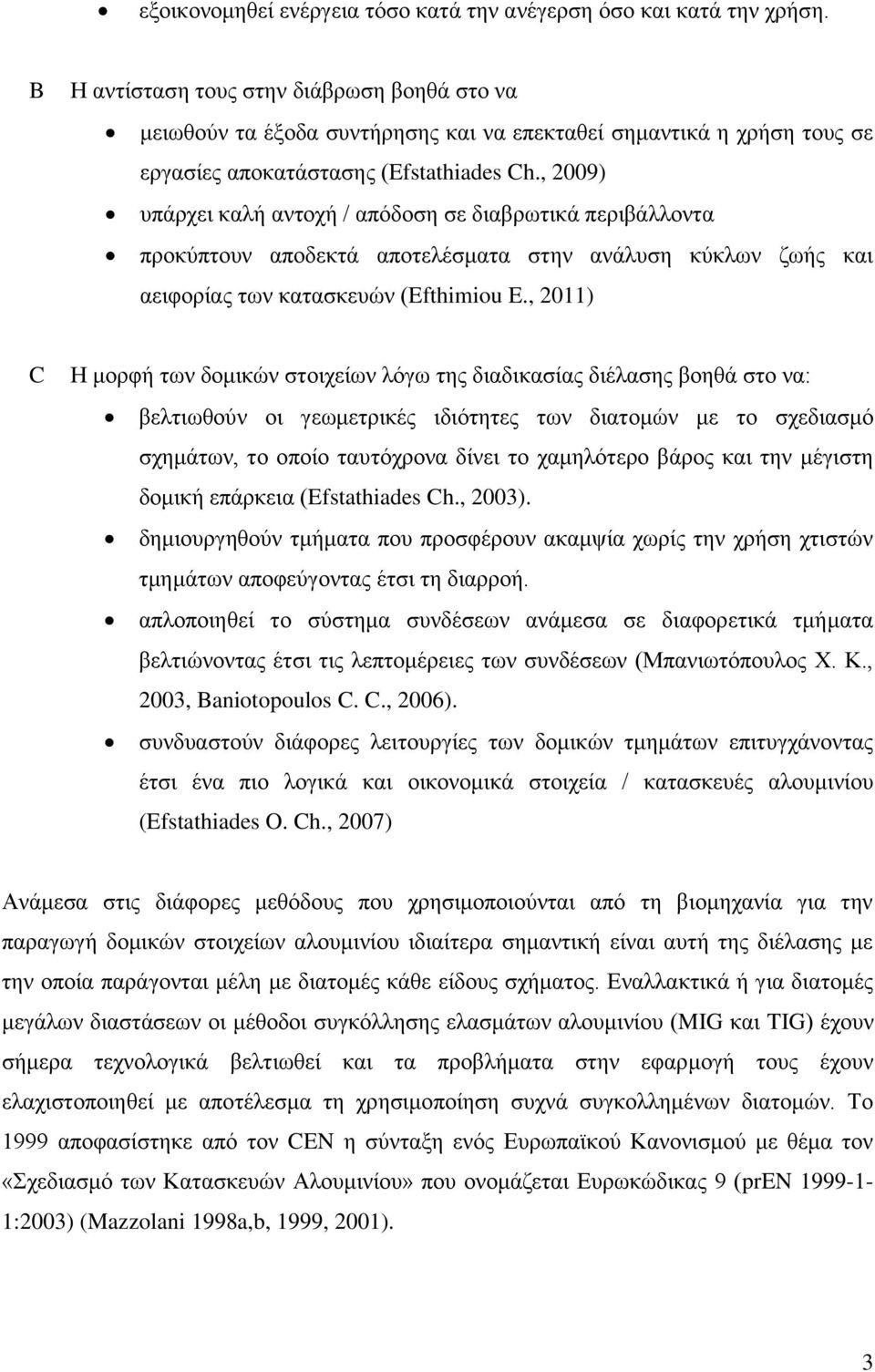 , 2009) ππάξρεη θαιή αληνρή / απφδνζε ζε δηαβξσηηθά πεξηβάιινληα πξνθχπηνπλ απνδεθηά απνηειέζκαηα ζηελ αλάιπζε θχθισλ δσήο θαη αεηθνξίαο ησλ θαηαζθεπψλ (Efthimiou E.