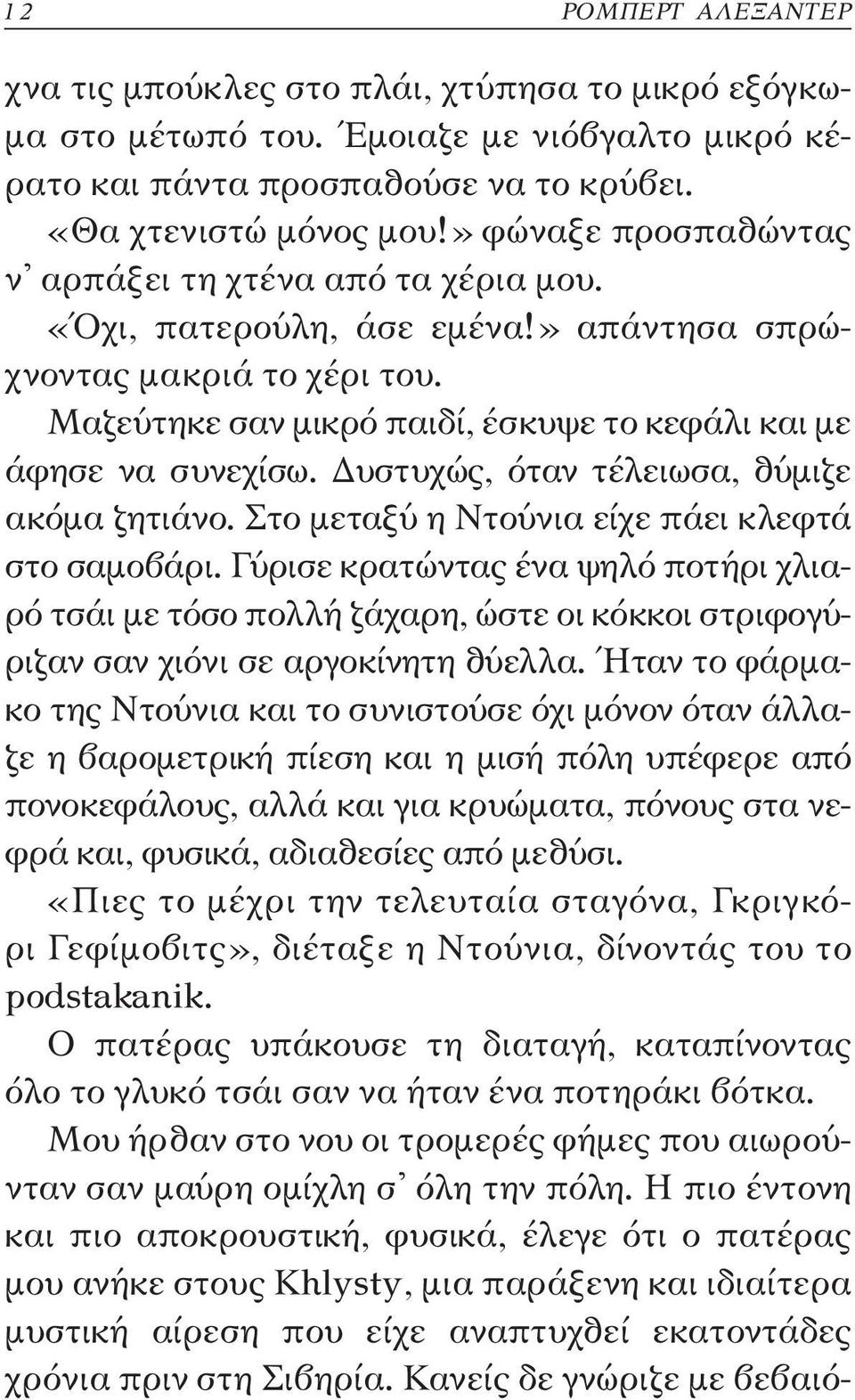 Δυστυχώς, όταν τέλειωσα, θύμιζε ακόμα ζητιάνο. Στο μεταξύ η Ντούνια είχε πάει κλεφτά στο σαμοβάρι.