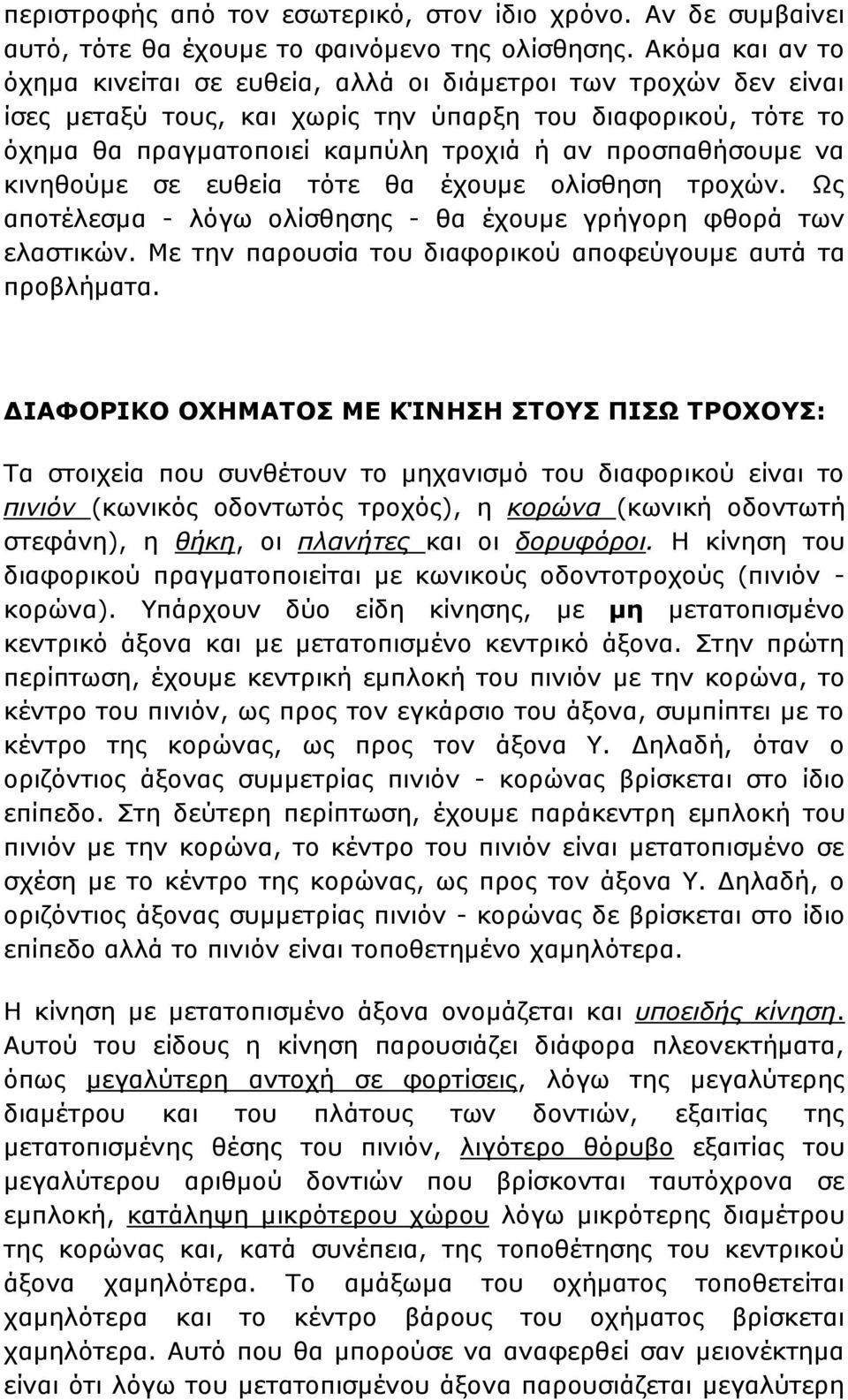 α, α α υ α π - α α π π. π π, υ πα π υ π α, υ π α α π α, π α Y. α, α υ α π - α α π π α π α π α α. Η α π α α α υπ.