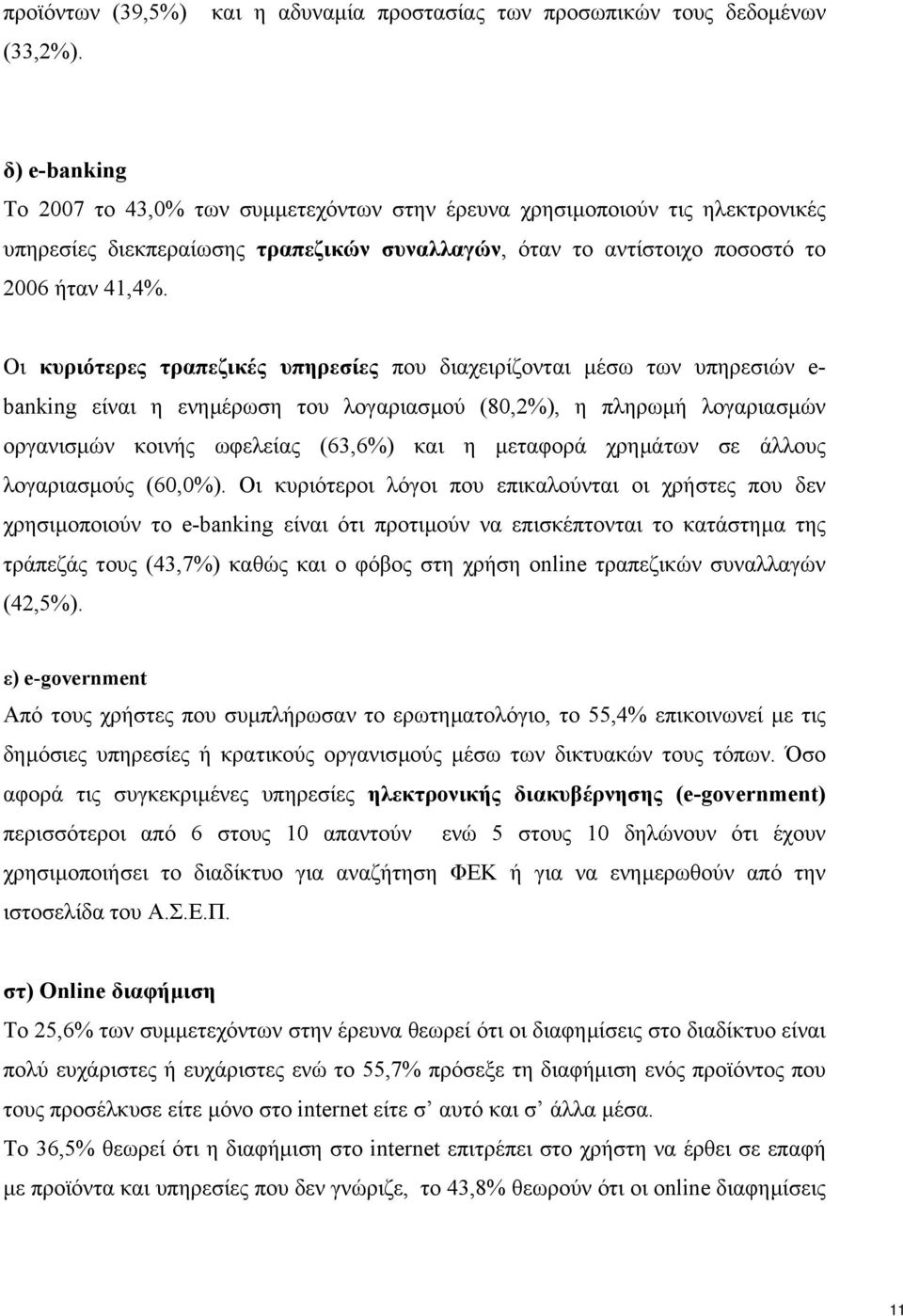 Οι κυριότερες τραπεζικές υπηρεσίες που διαχειρίζονται µέσω των υπηρεσιών e- banking είναι η ενηµέρωση του λογαριασµού (80,2), η πληρωµή λογαριασµών οργανισµών κοινής ωφελείας (63,6) και η µεταφορά