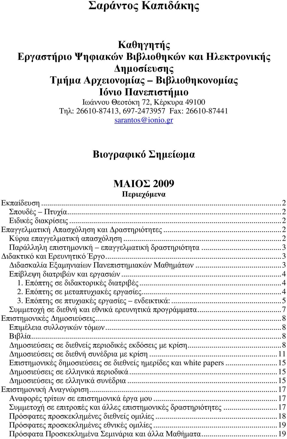 ..2 Κύρια επαγγελµατική απασχόληση...2 Παράλληλη επιστηµονική επαγγελµατική δραστηριότητα...3 ιδακτικό και Ερευνητικό Έργο...3 ιδασκαλία Εξαµηνιαίων Πανεπιστηµιακών Μαθηµάτων.