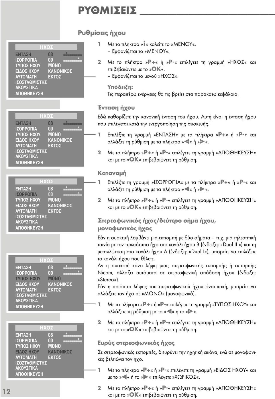 00 TYΠOΣ HXOY MONO EI OΣ HXOY KANONIKOΣ AYTOMATH EKTOΣ IΣOΣTAΘMIΣTHΣ AKOYΣTIKA AΠOΘHKEYΣH HXOΣ ENTAΣH 08 IΣOPPOΠIA 00 TYΠOΣ HXOY MONO EI OΣ HXOY KANONIKOΣ AYTOMATH EKTOΣ IΣOΣTAΘMIΣTHΣ AKOYΣTIKA