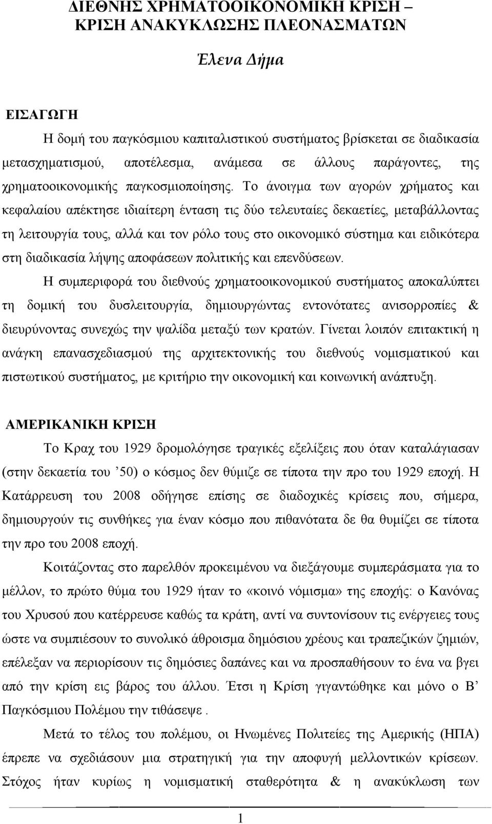 Τμ άκμζβια ηςκ αβμνώκ πνήιαημξ ηαζ ηεθαθαίμο απέηηδζε ζδζαίηενδ έκηαζδ ηζξ δύμ ηεθεοηαίεξ δεηαεηίεξ, ιεηααάθθμκηαξ ηδ θεζημονβία ημοξ, αθθά ηαζ ημκ νόθμ ημοξ ζημ μζημκμιζηό ζύζηδια ηαζ εζδζηόηενα ζηδ