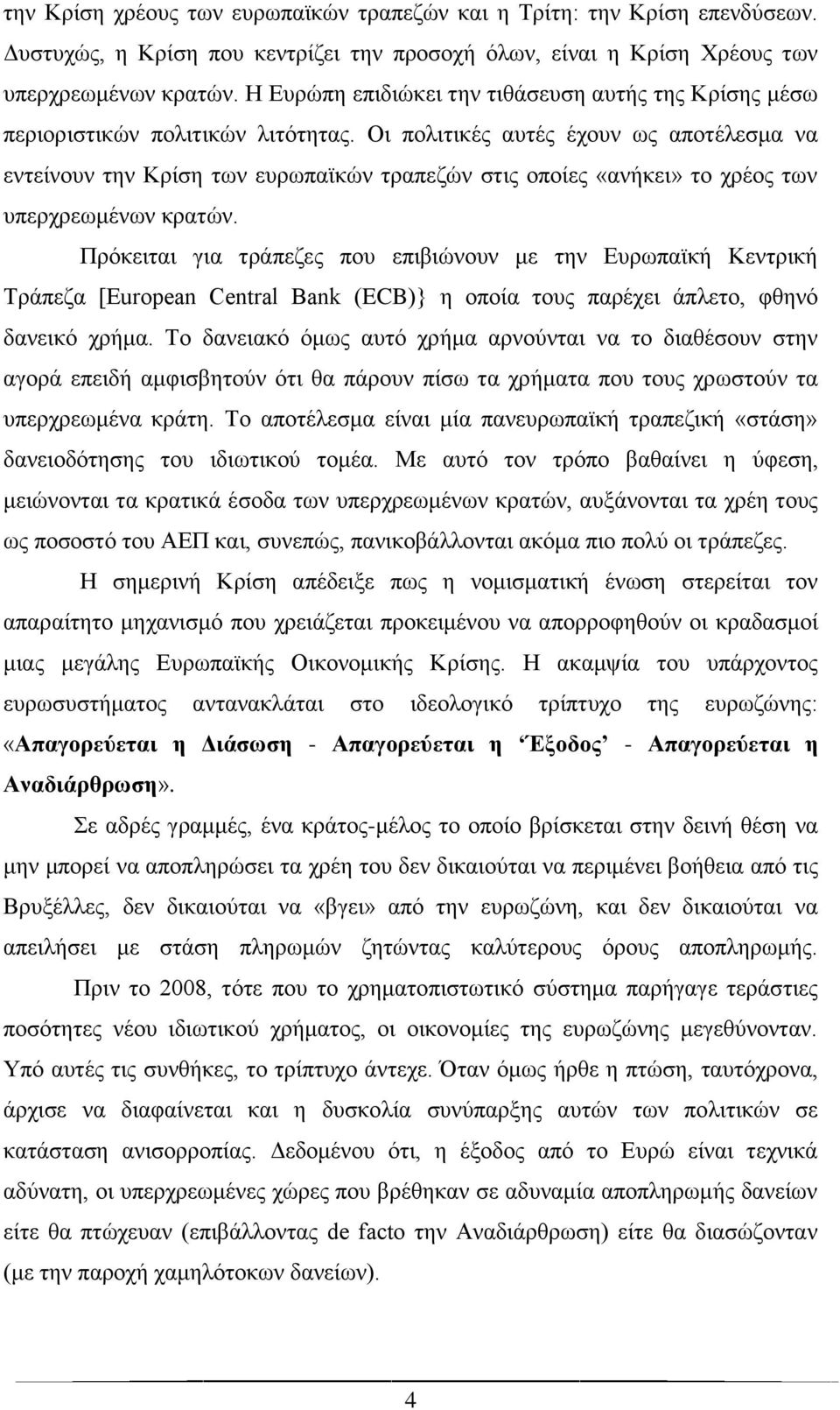 Οζ πμθζηζηέξ αοηέξ έπμοκ ςξ απμηέθεζια κα εκηείκμοκ ηδκ Κνίζδ ηςκ εονςπασηώκ ηναπεγώκ ζηζξ μπμίεξ «ακήηεζ» ημ πνέμξ ηςκ οπενπνεςιέκςκ ηναηώκ.