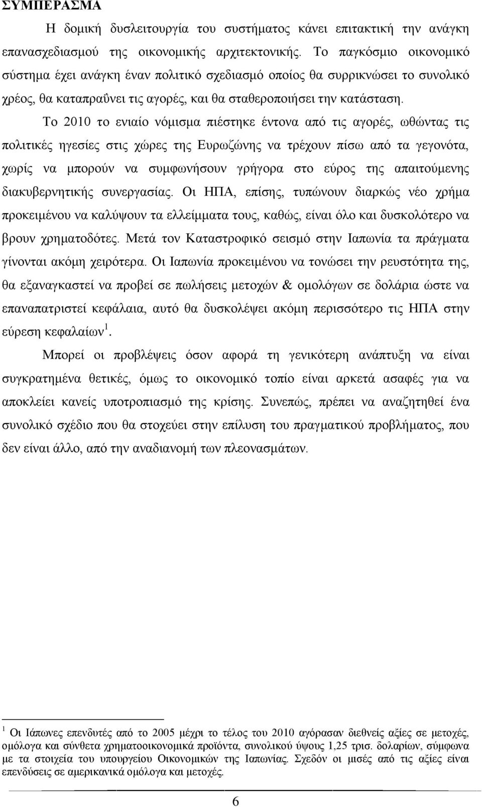 Τμ 2010 ημ εκζαίμ κόιζζια πζέζηδηε έκημκα από ηζξ αβμνέξ, ςεώκηαξ ηζξ πμθζηζηέξ δβεζίεξ ζηζξ πώνεξ ηδξ Δονςγώκδξ κα ηνέπμοκ πίζς από ηα βεβμκόηα, πςνίξ κα ιπμνμύκ κα ζοιθςκήζμοκ βνήβμνα ζημ εύνμξ ηδξ