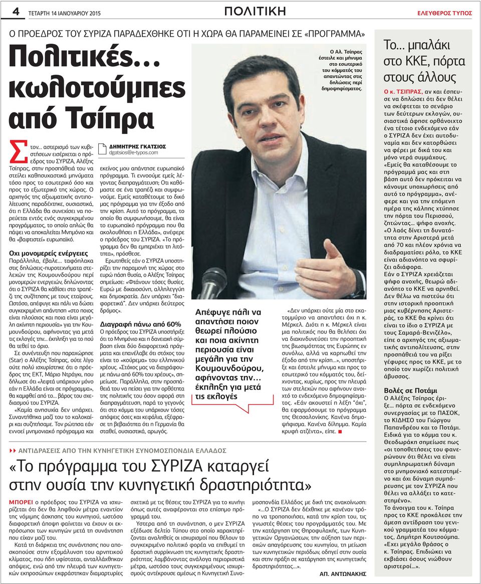 Ο αρχηγός της αξιωματικής αντιπολίτευσης παραδέχτηκε, ουσιαστικά, ότι η Ελλάδα θα συνεχίσει να πορεύεται εντός ενός συγκεκριμένου προγράμματος, το οποίο απλώς θα πάψει να αποκαλείται Μνημόνιο και θα