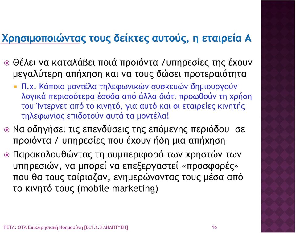 ση και να τους δώσει προτεραιότητα Π.χ.