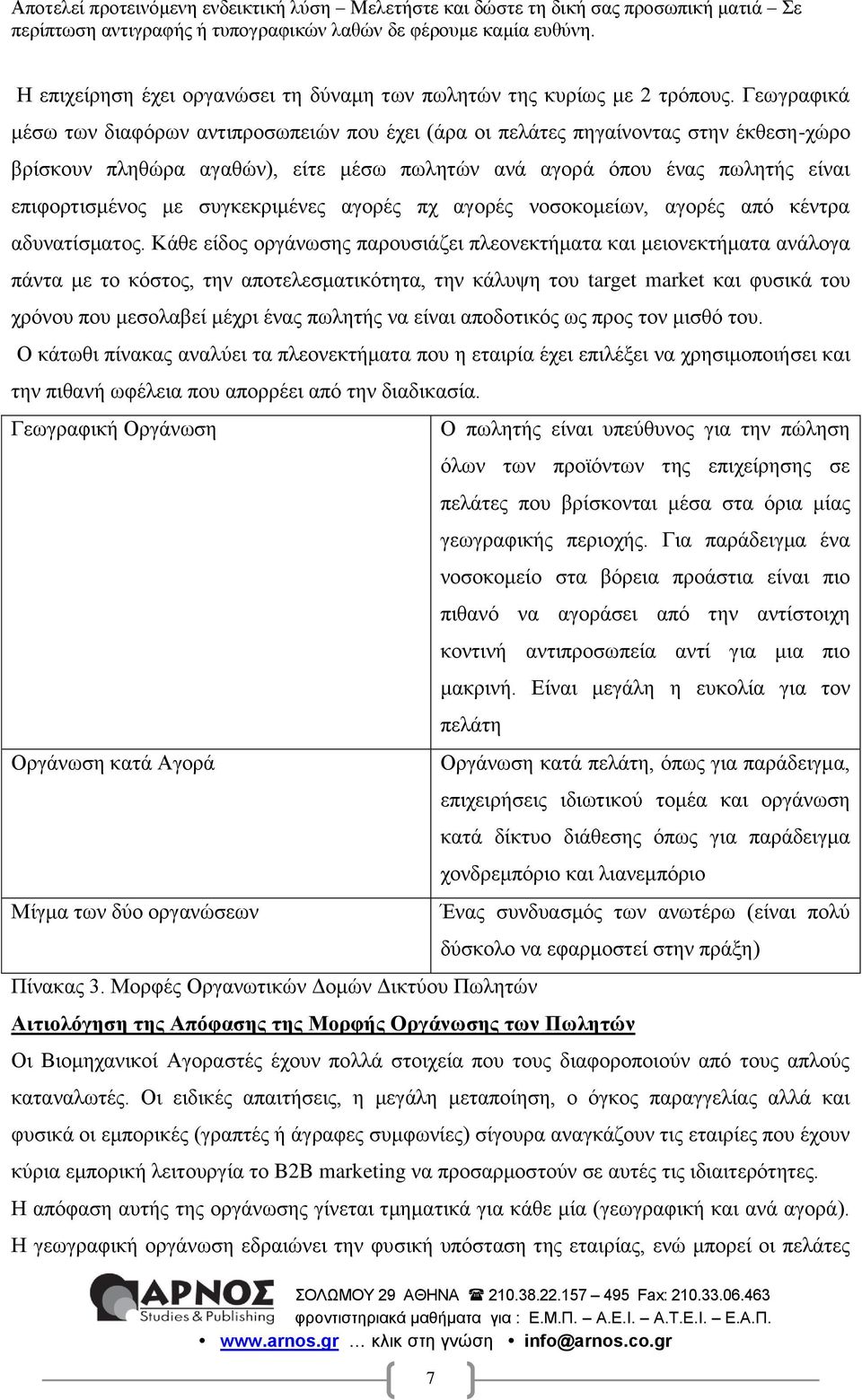 ζοβηεηνζιέκεξ αβμνέξ ππ αβμνέξ κμζμημιείςκ, αβμνέξ από ηέκηνα αδοκαηίζιαημξ.