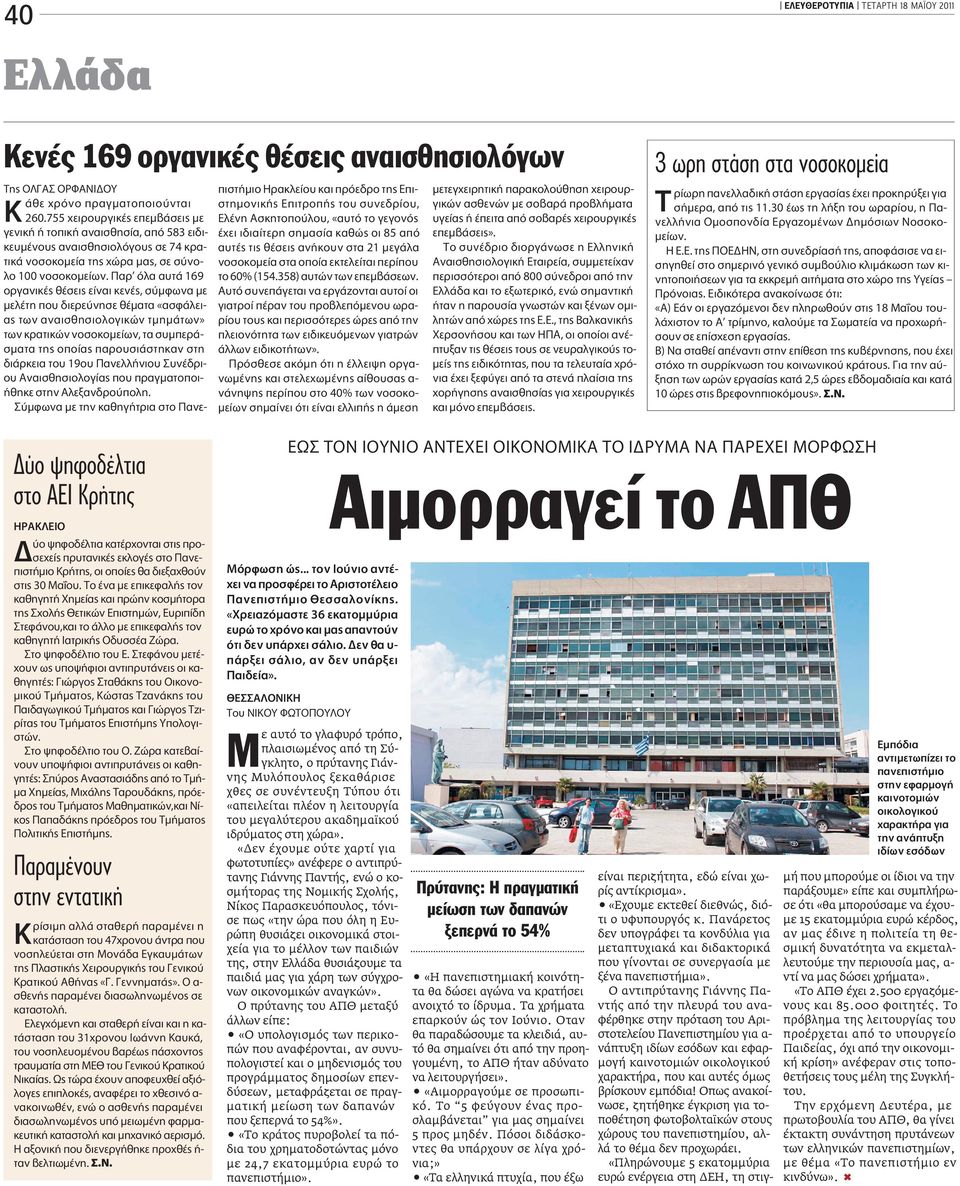 Ú fiï Ù 169 ÔÚÁ ÓÈÎ ı ÛÂÈ Â Ó È ÎÂÓ, Û ÌÊˆÓ ÌÂ ÌÂÏ ÙË appleô ÈÂÚÂ ÓËÛÂ ı Ì Ù «ÛÊ ÏÂÈ- ÙˆÓ Ó ÈÛıËÛÈÔÏÔÁÈÎÒÓ ÙÌËÌ ÙˆÓ» ÙˆÓ ÎÚ ÙÈÎÒÓ ÓÔÛÔÎÔÌÂ ˆÓ, Ù Û ÌappleÂÚ - ÛÌ Ù ÙË ÔappleÔ apple ÚÔ ÛÈ ÛÙËÎ Ó ÛÙË È