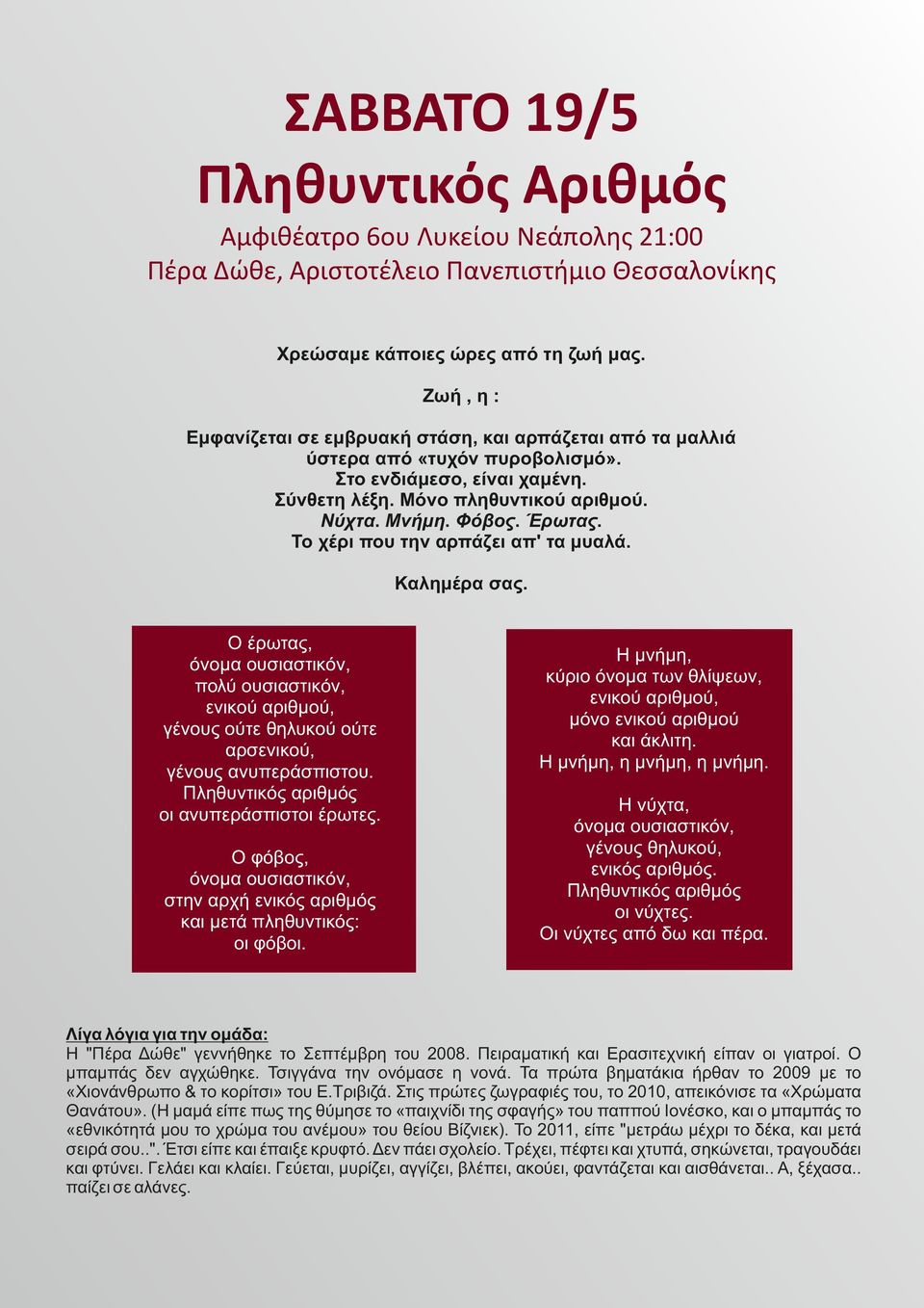Το χέρι που την αρπάζει απ' τα μυαλά. Καλημέρα σας. Ο έρωτας, όνομα ουσιαστικόν, πολύ ουσιαστικόν, ενικού αριθμού, γένους ούτε θηλυκού ούτε αρσενικού, γένους ανυπεράσπιστου.