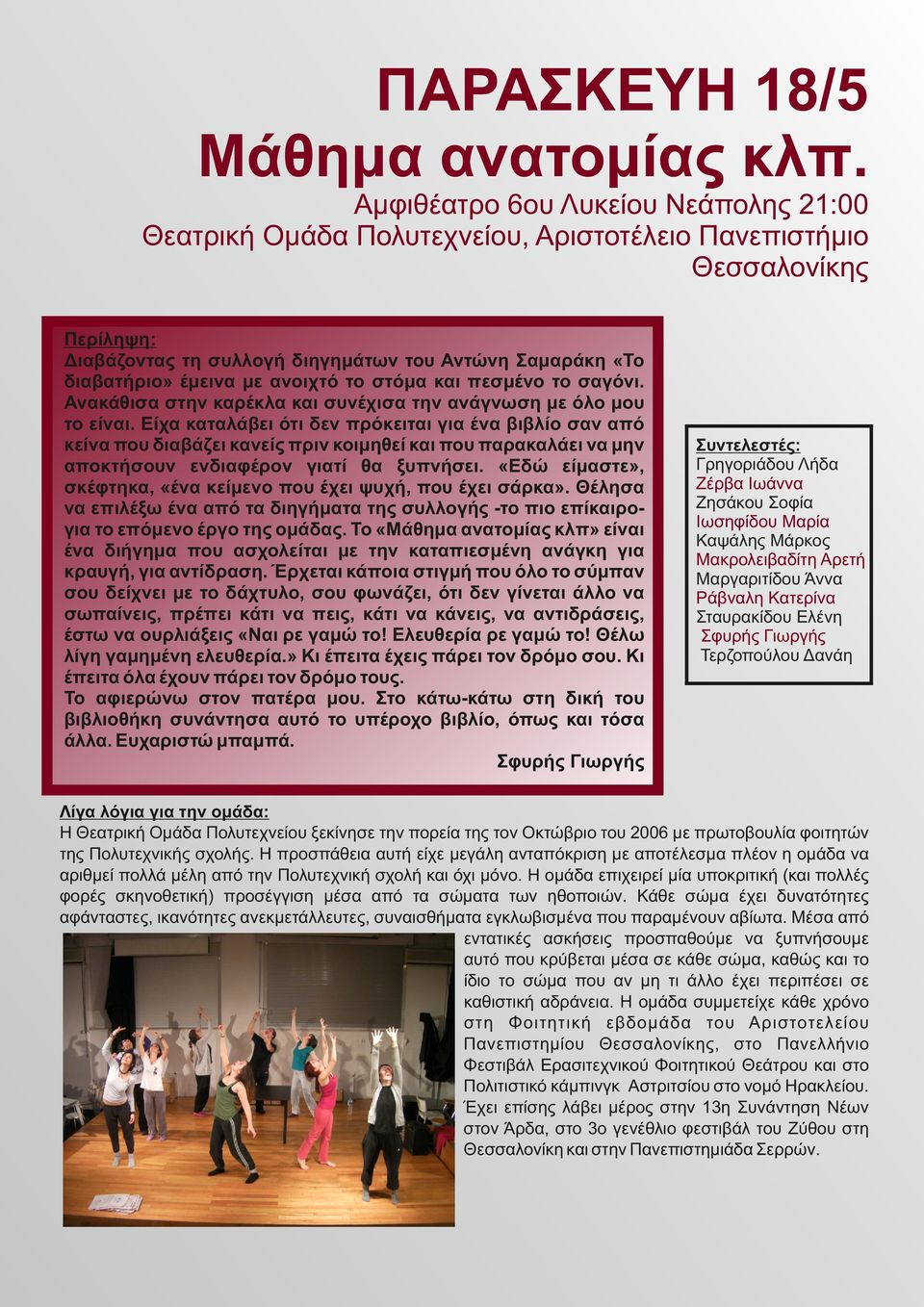 ανοιχτό το στόμα και πεσμένο το σαγόνι. Ανακάθισα στην καρέκλα και συνέχισα την ανάγνωση με όλο μου το είναι.