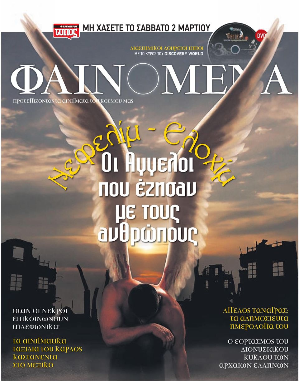 ανθρώπους οταν οι νεκροι επικοινωνουν τηλεφωνικα!