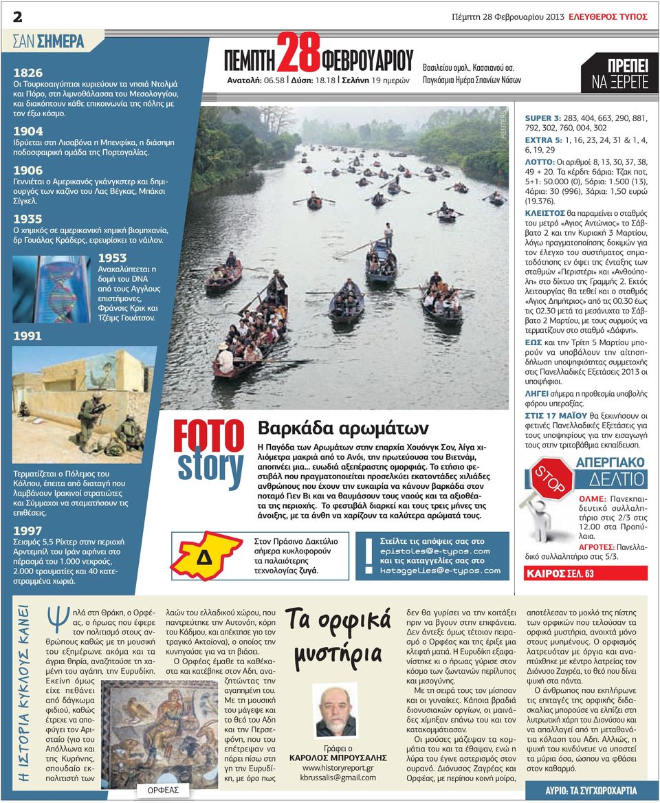 1935 χηµικός σε αµερικανική χηµική βιοµηχανία, δρ Γουάλας Κράδερς, εφευρίσκει το νάιλον. 1991 1953 νακαλύπτεται η δοµή του DNA από τους γγλους επιστήµονες, Φράνσις Κρικ και Τζέιµς Γουάτσον.