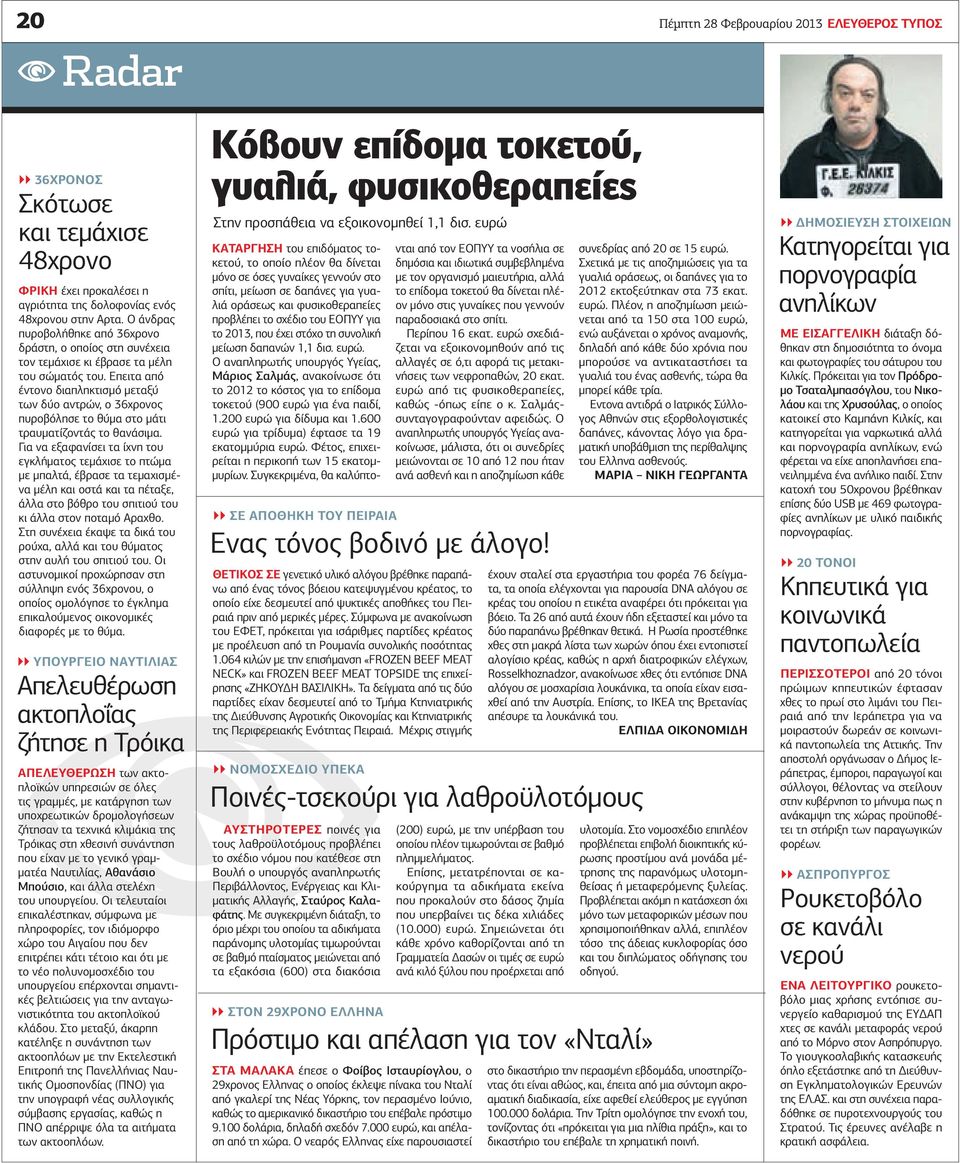 Επειτα από έντονο διαπληκτισμό μεταξύ των δύο αντρών, ο 36χρονος πυροβόλησε το θύμα στο μάτι τραυματίζοντάς το θανάσιμα.
