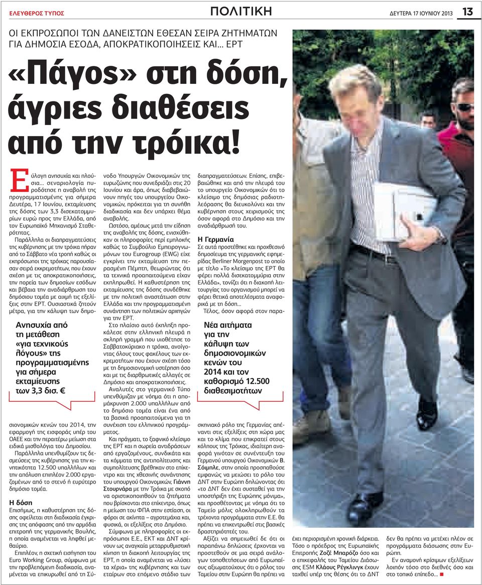 ύλογη ανησυχία και πλούσια σεναριολογία πυροδότησε η αναβολή της προγραμματισμένης για σήμερα Δευτέρα, 17 ουνίου, εκταμίευσης της δόσης των 3,3 δισεκατομμυρίων ευρώ προς την λλάδα, από τον υρωπαϊκό