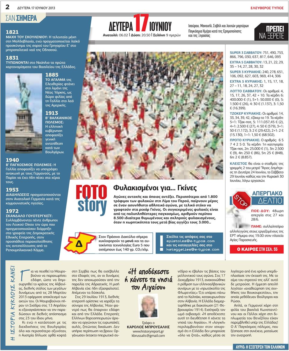 1913 Β ΒΛΣ ΠΛΣ: ελληνική κυβέρνηση αποφασίζει γενική αντεπίθεση κατά των Βουλγάρων.