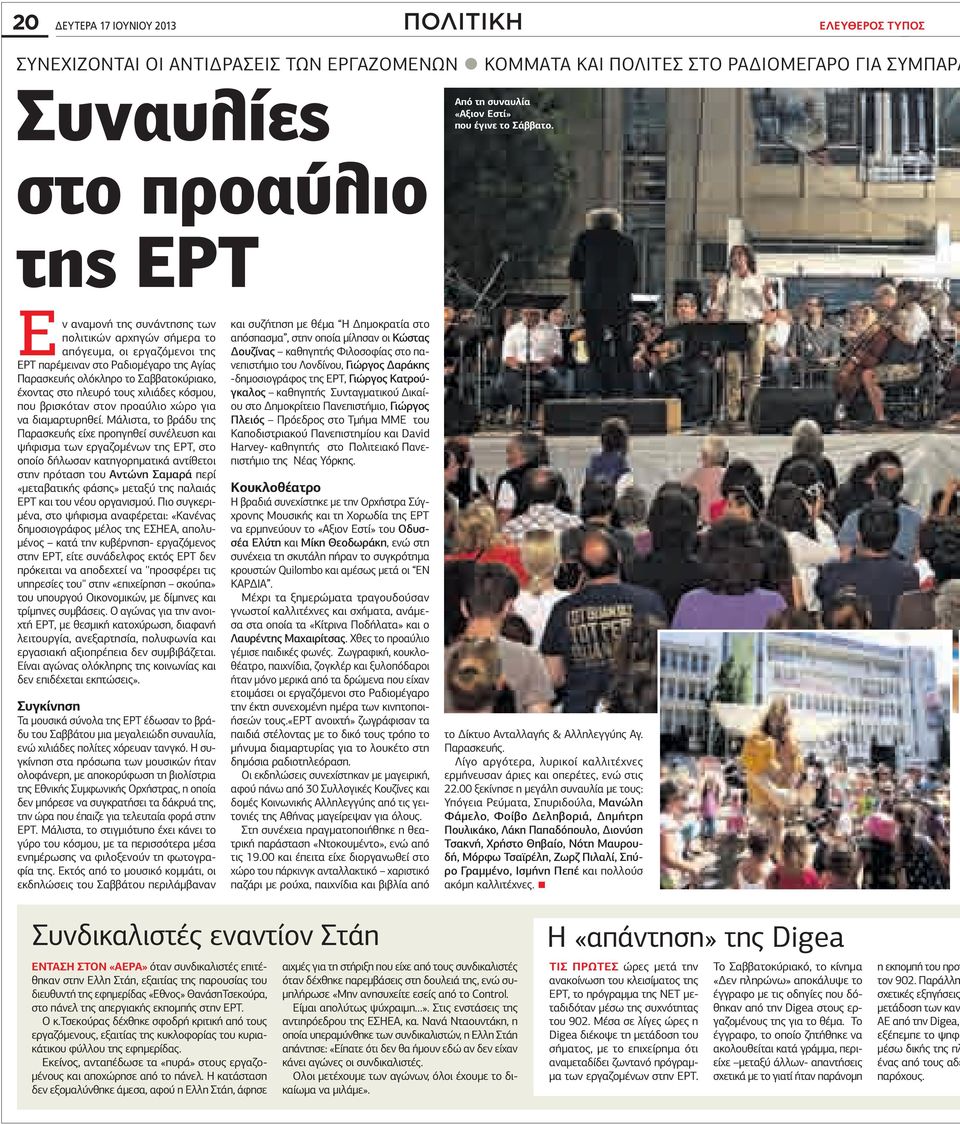 κόσμου, που βρισκόταν στον προαύλιο χώρο για να διαμαρτυρηθεί.