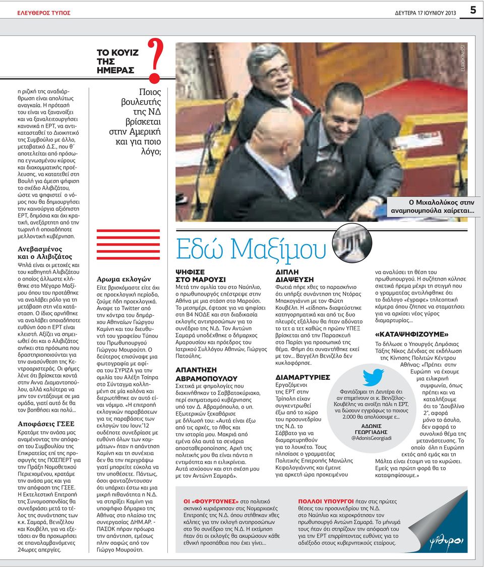 μβούλιο με άλλο, μεταβατικό Δ.Σ.