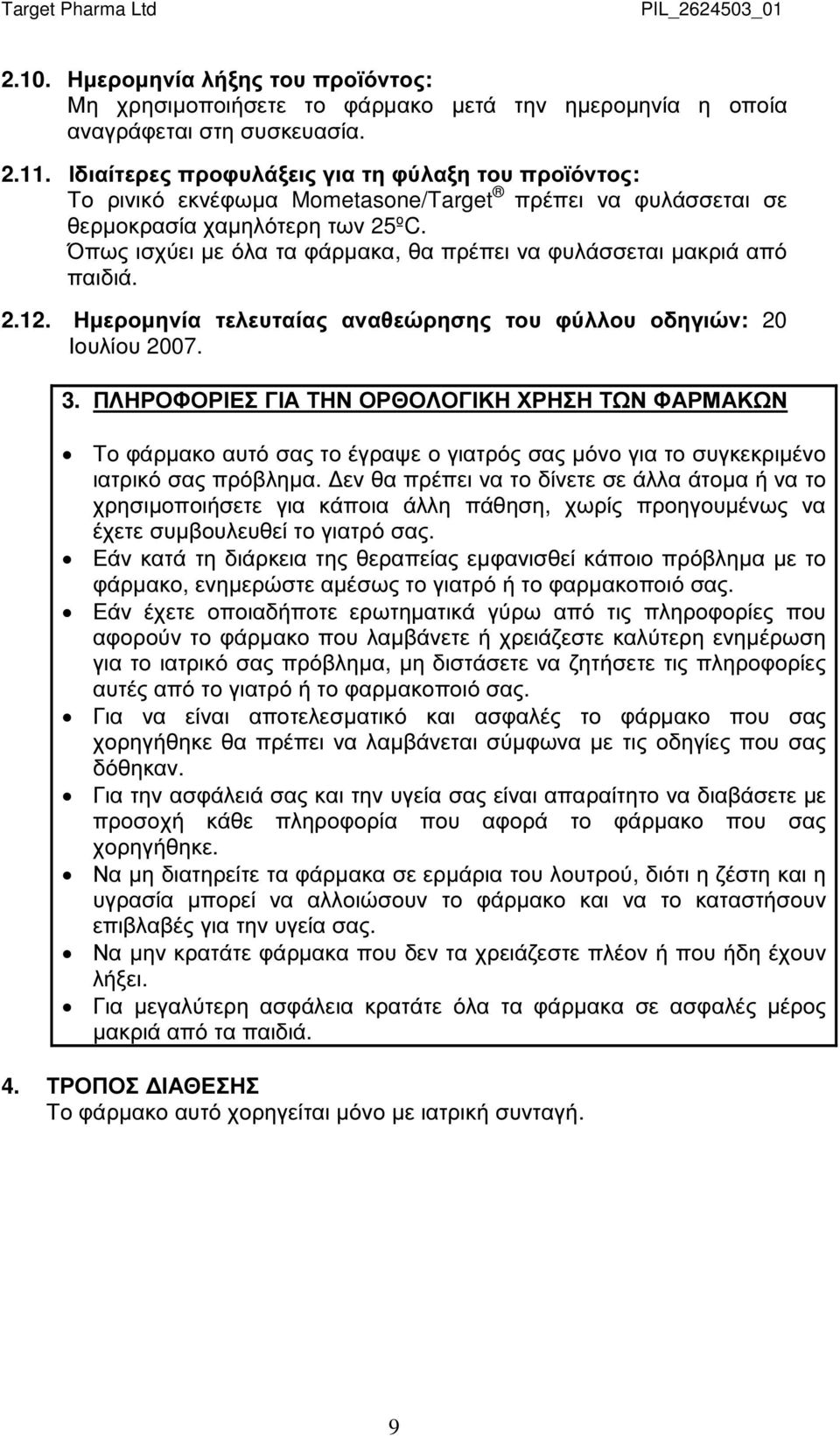 Όπως ισχύει µε όλα τα φάρµακα, θα πρέπει να φυλάσσεται µακριά από παιδιά. 2.12. Ηµεροµηνία τελευταίας αναθεώρησης του φύλλου οδηγιών: 20 Ιουλίου 2007. 3.