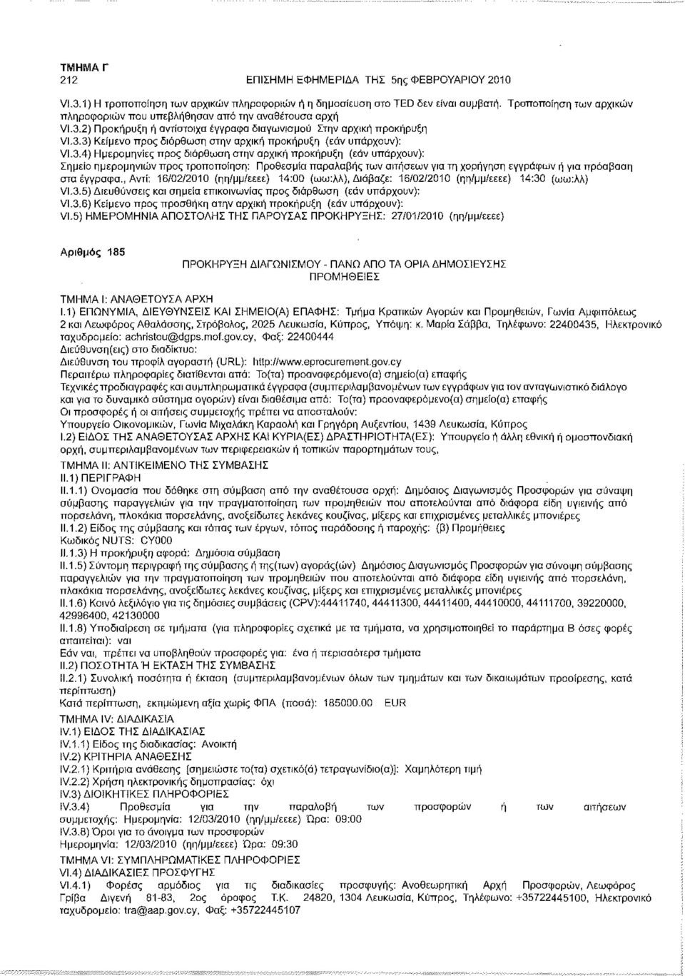 3.4) Ημερομηνίες προς διόρθωση στην αρχική προκήρυξη (εάν υπάρχουν): Σημείο ημερομηνιών προς τροποποίηση: Προθεσμία παραλαβής των αιτήσεων για τη χορήγηση εγγράφων ή για πρόσβαση στα έγγραφα.