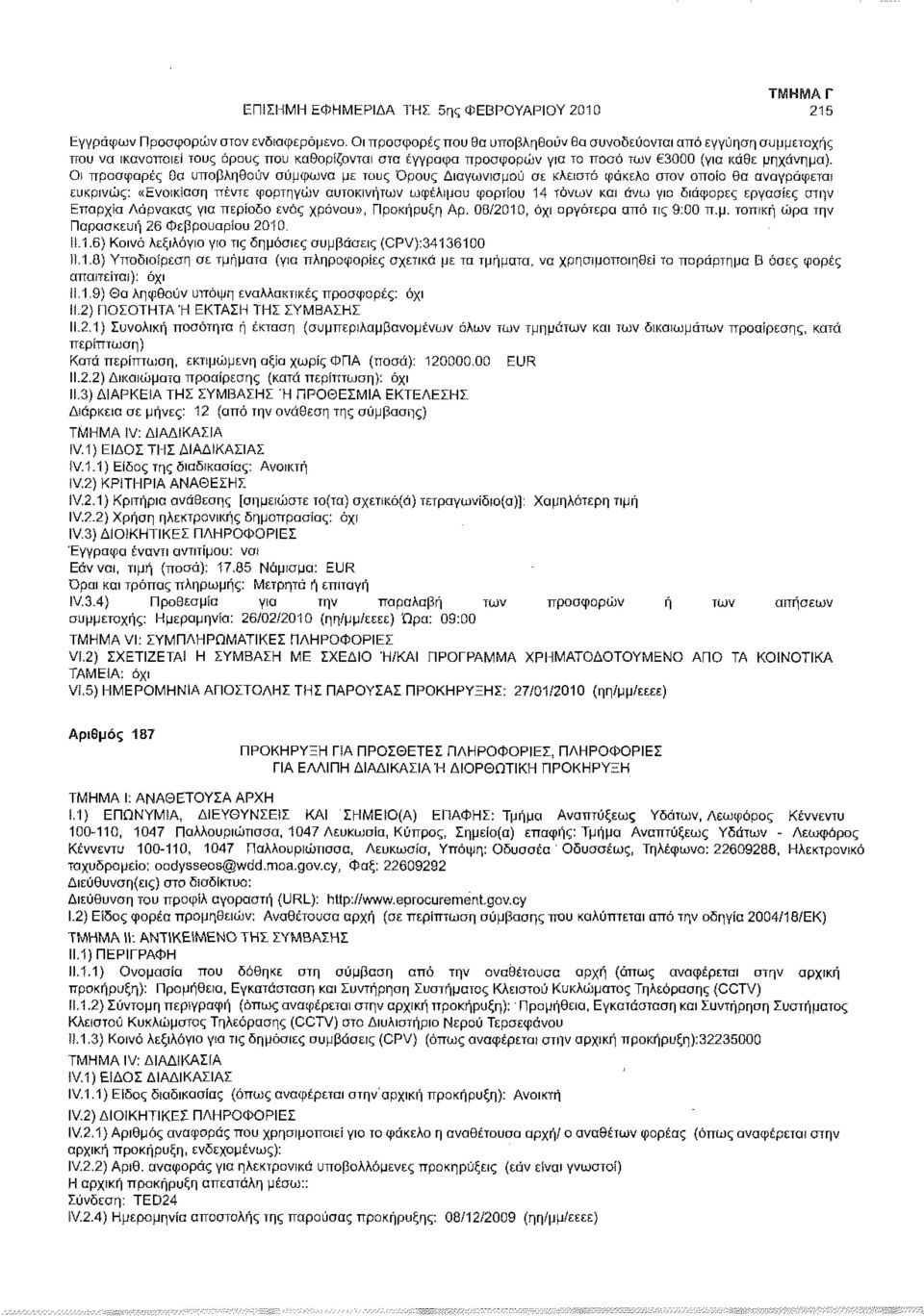 Οι προσφορές θα υποβληθούν σύμφωνα με τους Όρους Διαγωνισμού σε κλειστό φάκελο στον οποίο θα αναγράφεται ευκρινώς: «Ενοικίαση πέντε φορτηγών αυτοκινήτων ωφέλιμου φορτίου 14 τόνων και άνω για διάφορες