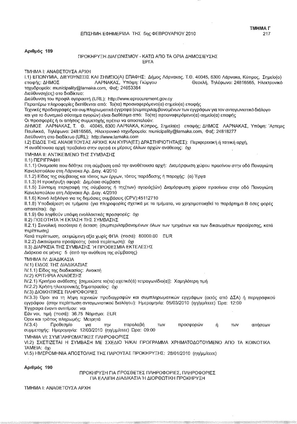 40045, 6300 Λάρνακα, Κύπρος, Σπμείο(ο) επαφής: ΔΗΜΟΣ ΛΑΡΝΑΚΑΣ, Υπόψη: Γιώργου Θεοκλή, Τηλέφωνο: 24816565, Ηλεκτρονικό ταχυδρομείο: muritcipality@iamaka.