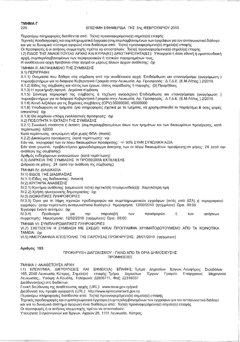 2) ΕΙΔΟΣ ΤΗΣ ΑΝΑΘΕΤΟΥΣΑΣ ΑΡΧΗΣ ΚΑΙ ΚΥΡΙΑ(ΕΣ) ΔΡΑΣΤΗΡΙΟΤΗΤΑ(ΕΣ): Υπουργείο ή άλλη εθνική ή ομοσπονδιακή αρχή, συμπεριλαμβανομένων των περιφερειακών ή τοπικών παραρτημάτων τους, ΤΜΗΜΑ Π: ΑΝΤΙΚΕΙΜΕΝΟ