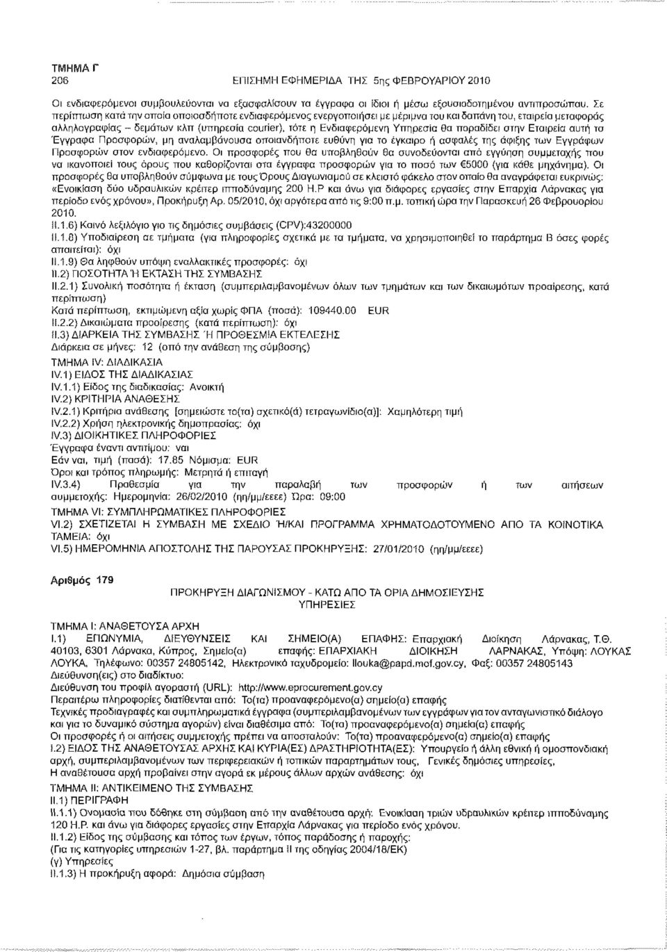 θα παραδίδει στην Εταιρεία αυτή τα Έγγραφα Προσφορών, μη αναλαμβάνουσα οποιανδήποτε ευθύνη για το έγκαιρο ή ασφαλές της άφιξης των Εγγράφων Προσφορών στον ενδιαφερόμενο.