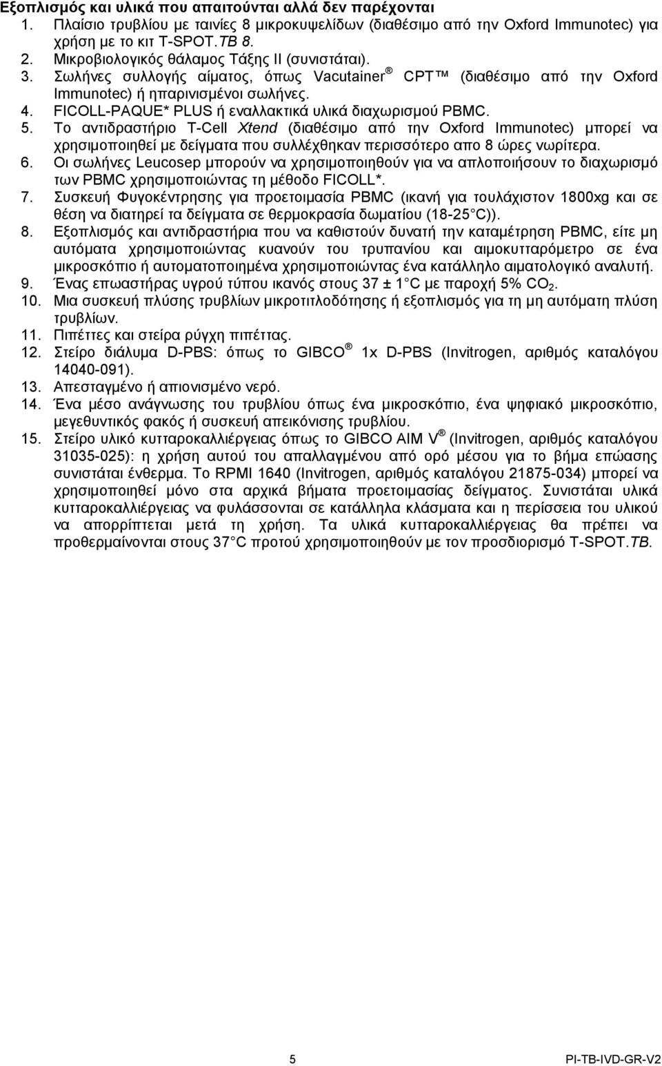 FICOLL-PAQUE* PLUS ή εναλλακτικά υλικά διαχωρισμού PBMC. 5.