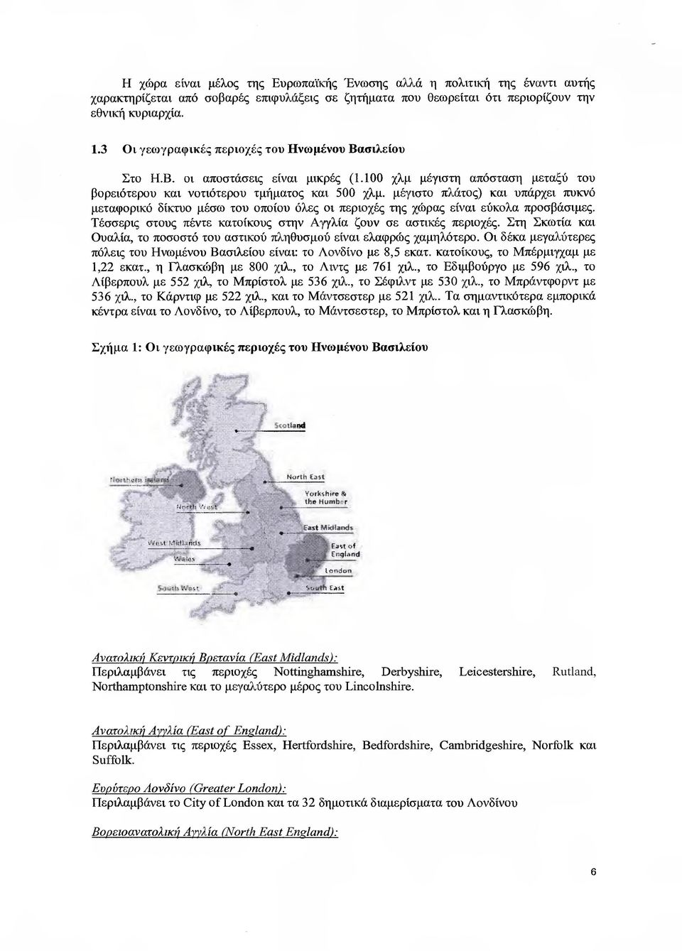 µέγιστο πλάτος) και υπάρχει πυκνό µεταφορικό δίκτύο µέσω τον οποίον όλες οι περιοχές της χώρας είναι εύκολα προσβάσιµες. Τέσσερις στους πέντε κατοίκους στην Αγγλία ζουν σε αστικές περιοχές.