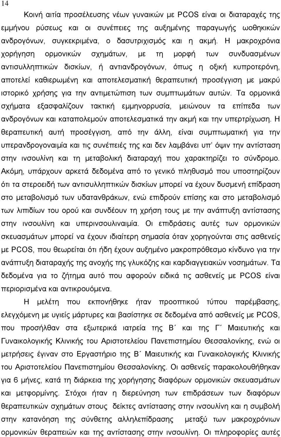 προσέγγιση με μακρύ ιστορικό χρήσης για την αντιμετώπιση των συμπτωμάτων αυτών.