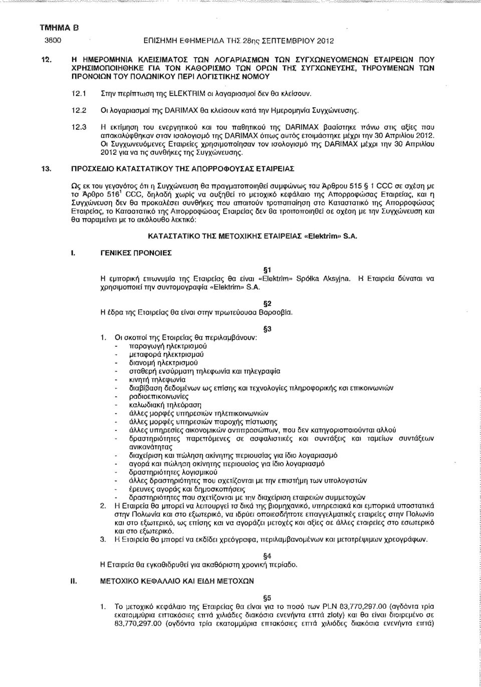 1 Στην περίπτωση της ELEKTHIM οι λογαριασμοί δεν θα κλείσουν. 12.