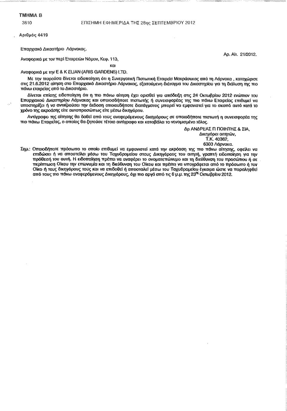 2012 αίτηση στο Επαρχιακό Δικαστήριο Λάρνακας, εξαιτούμενη. διάταγμα του Δικαστηρίου νια τη διάαυση της πιο πάνω εταιρείας αϊτό το Δικαστήριο.
