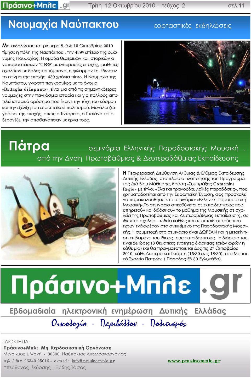 Η ομάδα θεατρικών και ιστορικών α- ναπαραστάσεων "CERS" με ενδυμασίες εποχής, μαθητές σχολείων με δάδες και τύμπανα, η φιλαρμονική, έδωσαν το στίγμα της εποχής 439 χρόνια πίσω.